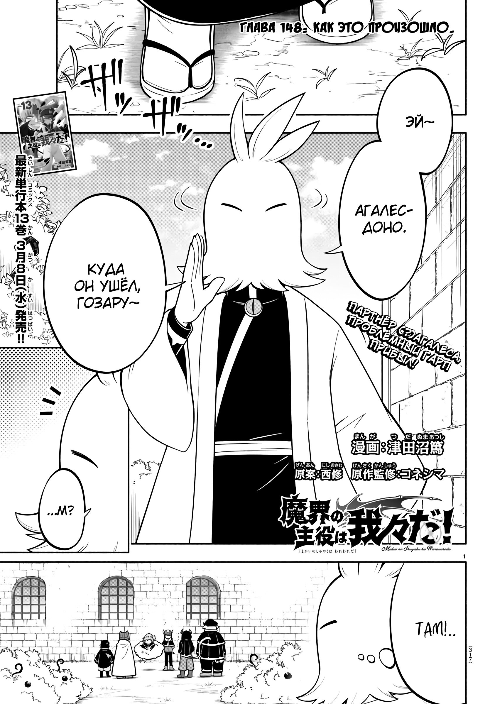 Манга Мы главные герои Мира Демонов! - Глава 148 Страница 2