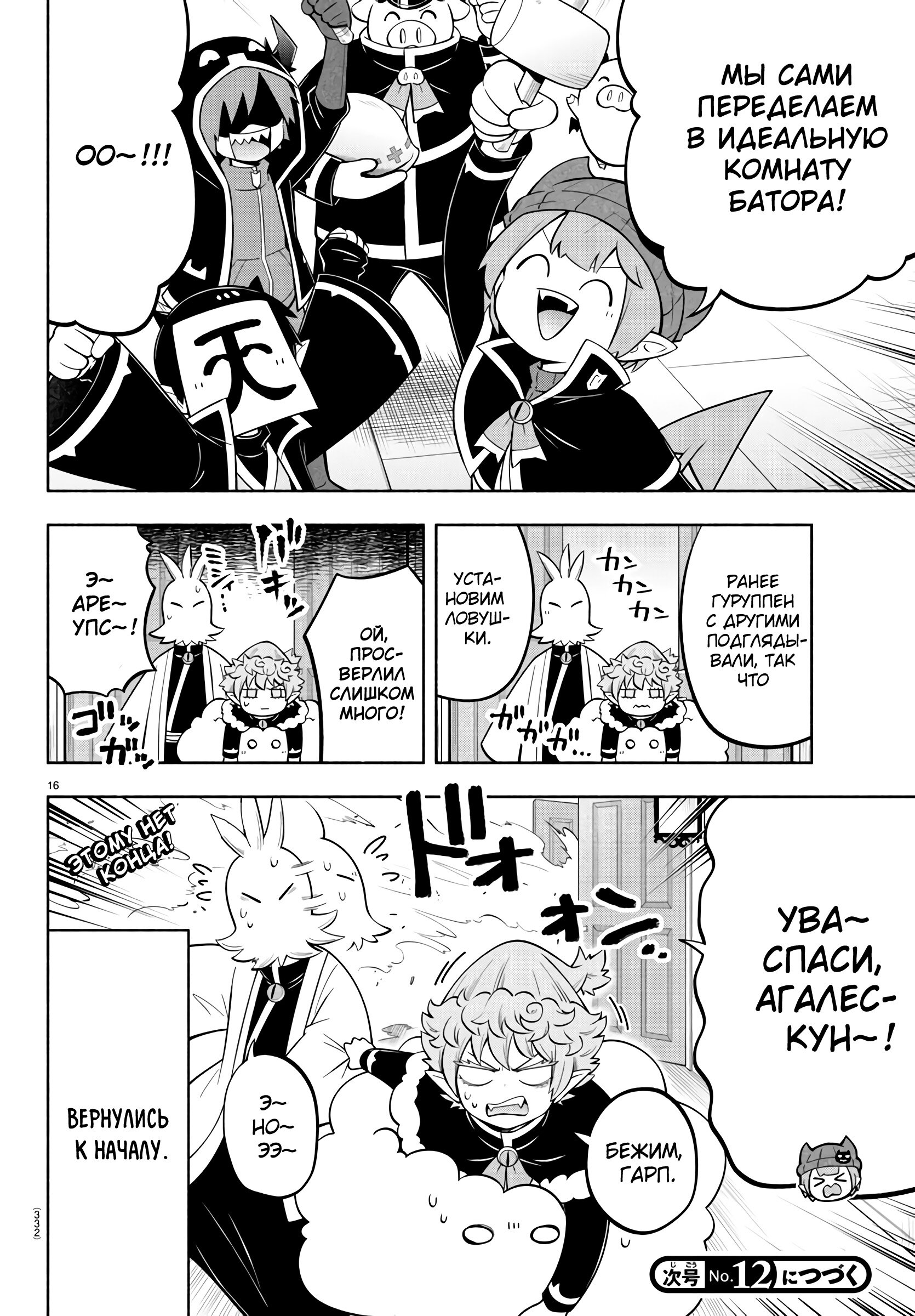 Манга Мы главные герои Мира Демонов! - Глава 148 Страница 17