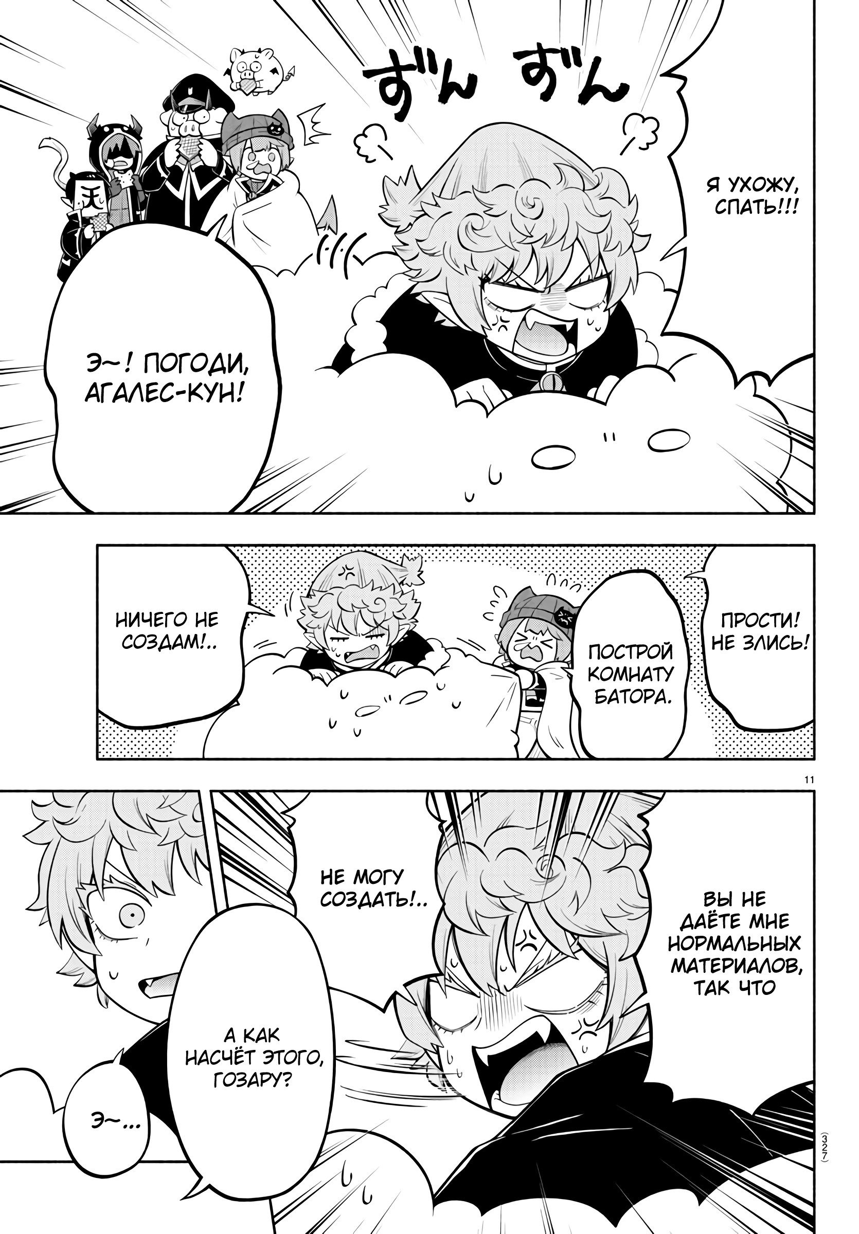 Манга Мы главные герои Мира Демонов! - Глава 148 Страница 12