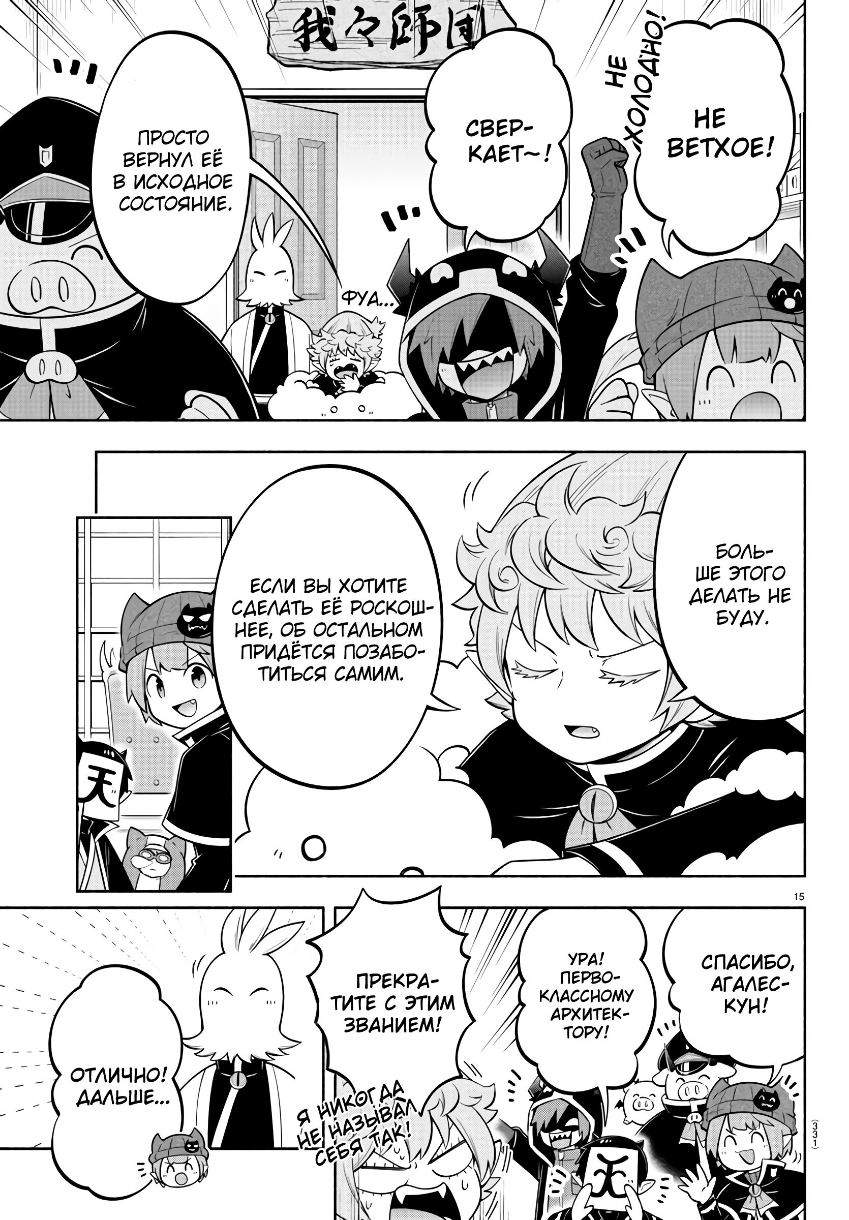 Манга Мы главные герои Мира Демонов! - Глава 148 Страница 16