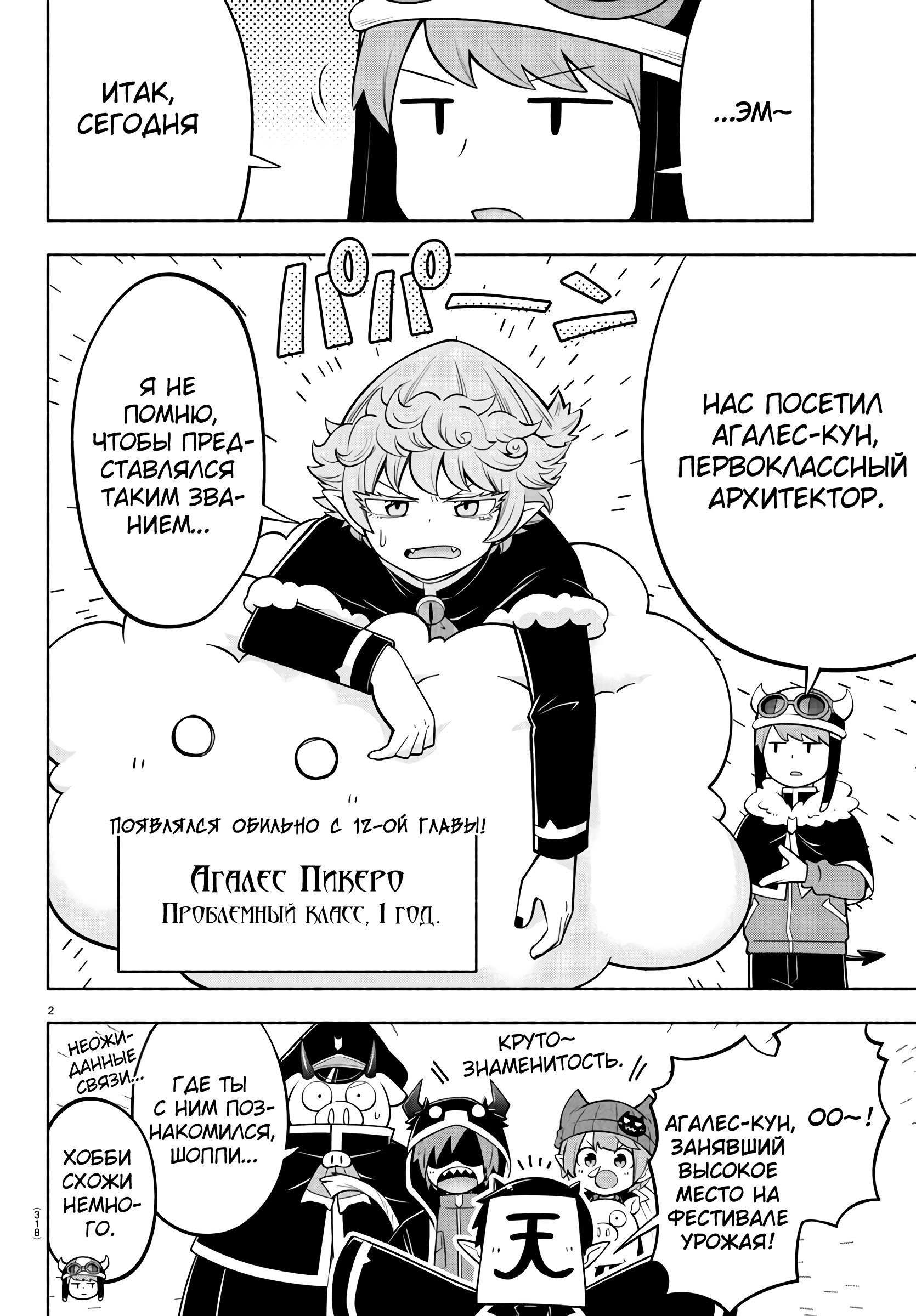 Манга Мы главные герои Мира Демонов! - Глава 148 Страница 3