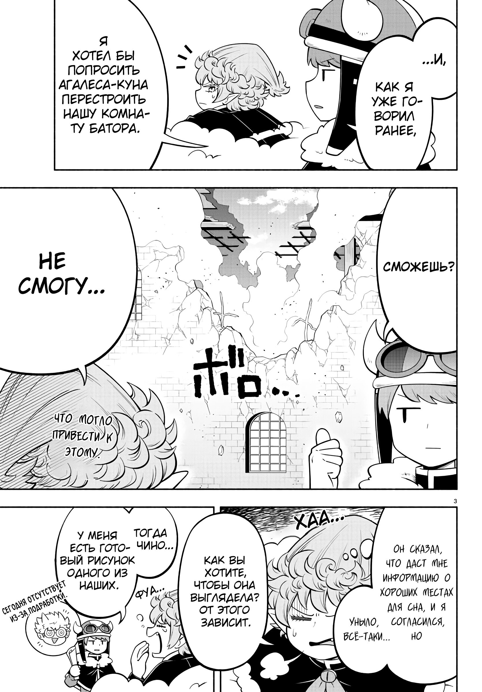 Манга Мы главные герои Мира Демонов! - Глава 148 Страница 4