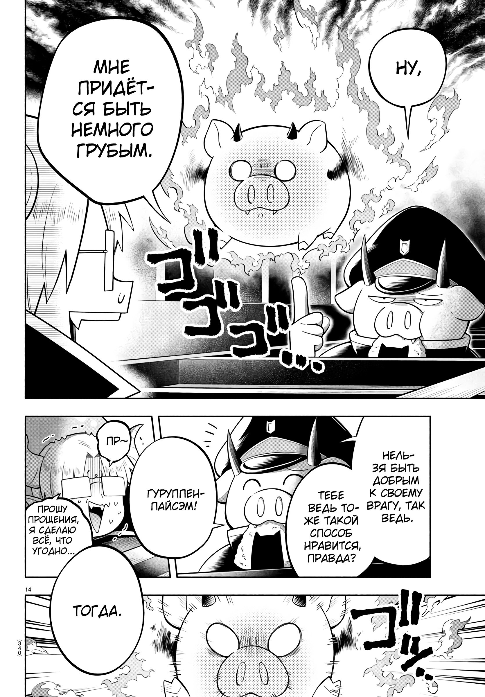 Манга Мы главные герои Мира Демонов! - Глава 149 Страница 15