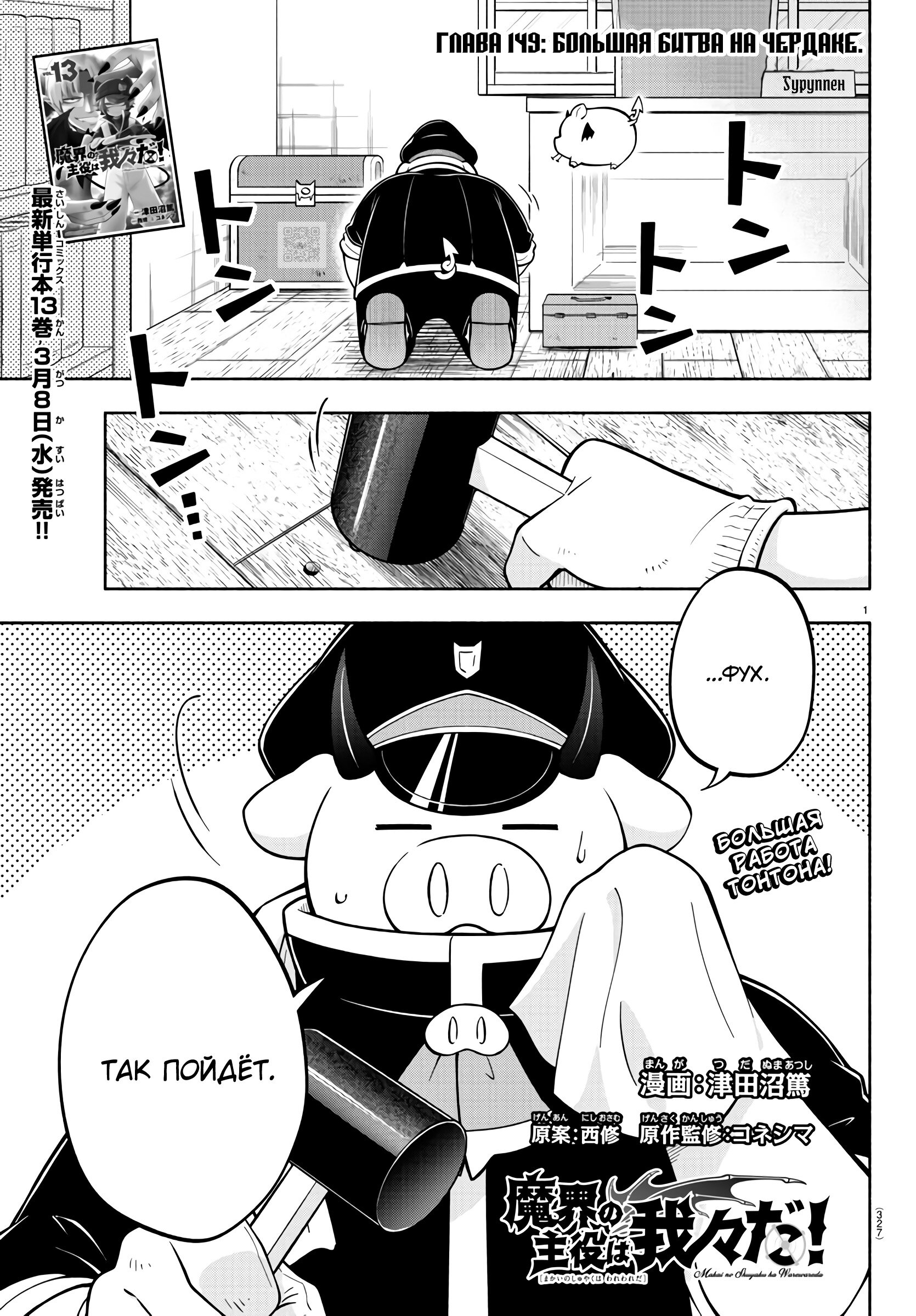 Манга Мы главные герои Мира Демонов! - Глава 149 Страница 2