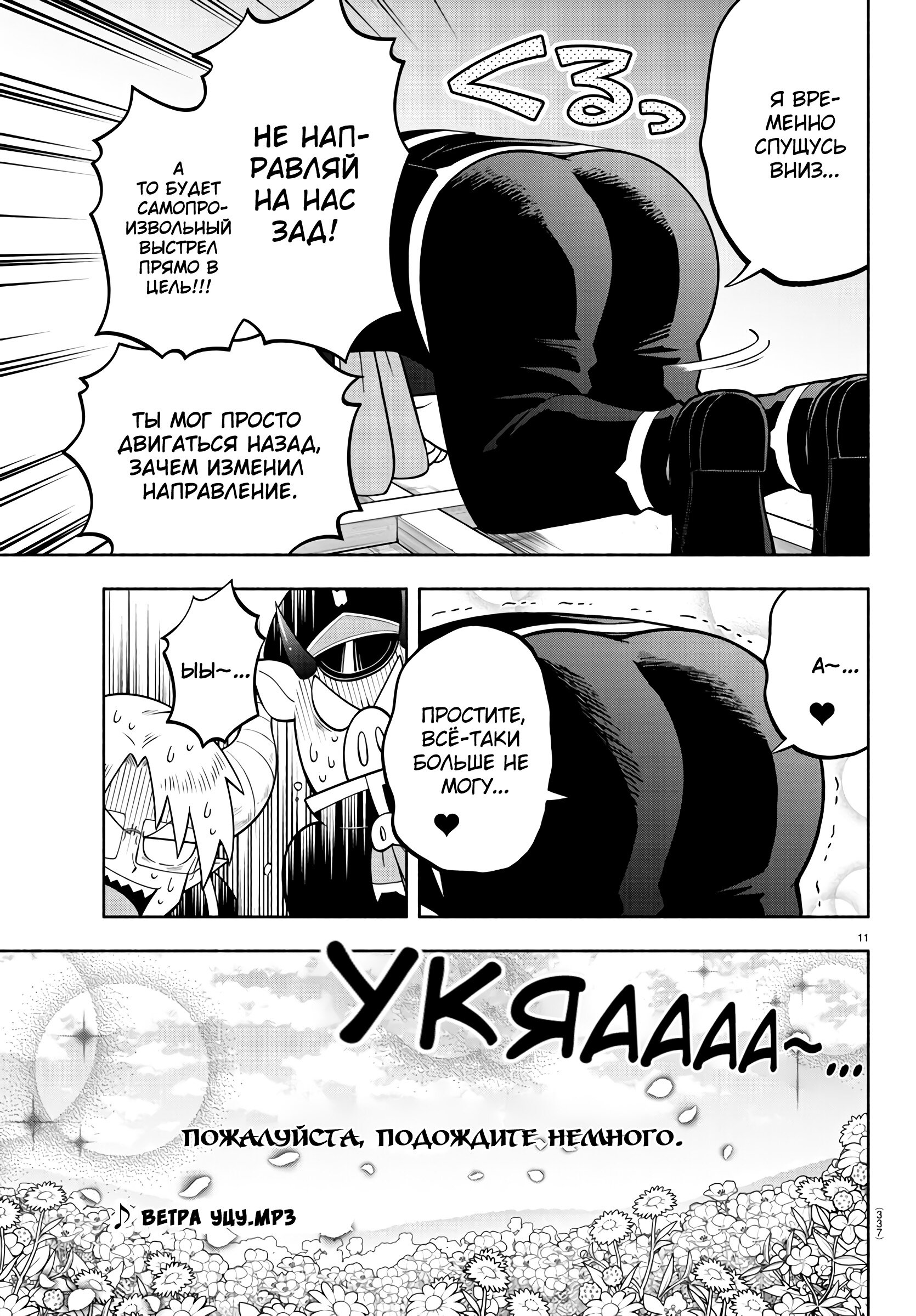 Манга Мы главные герои Мира Демонов! - Глава 149 Страница 12