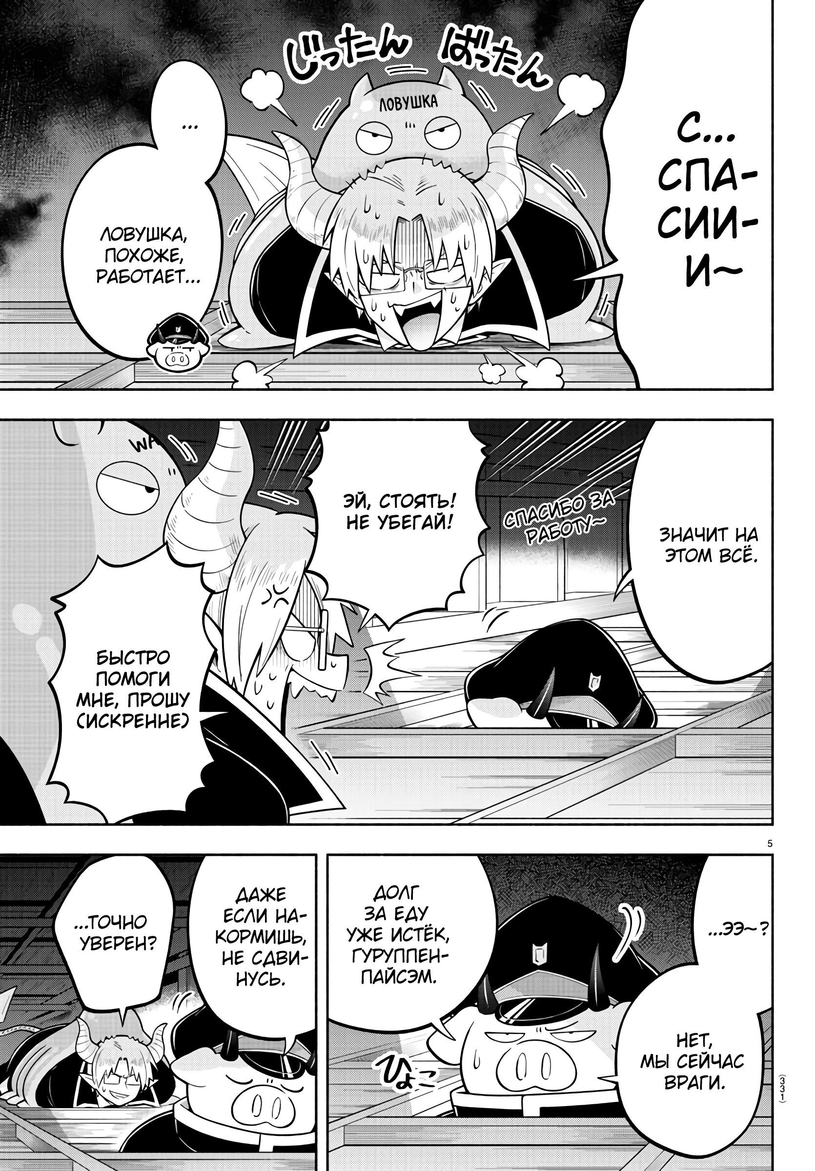 Манга Мы главные герои Мира Демонов! - Глава 149 Страница 6