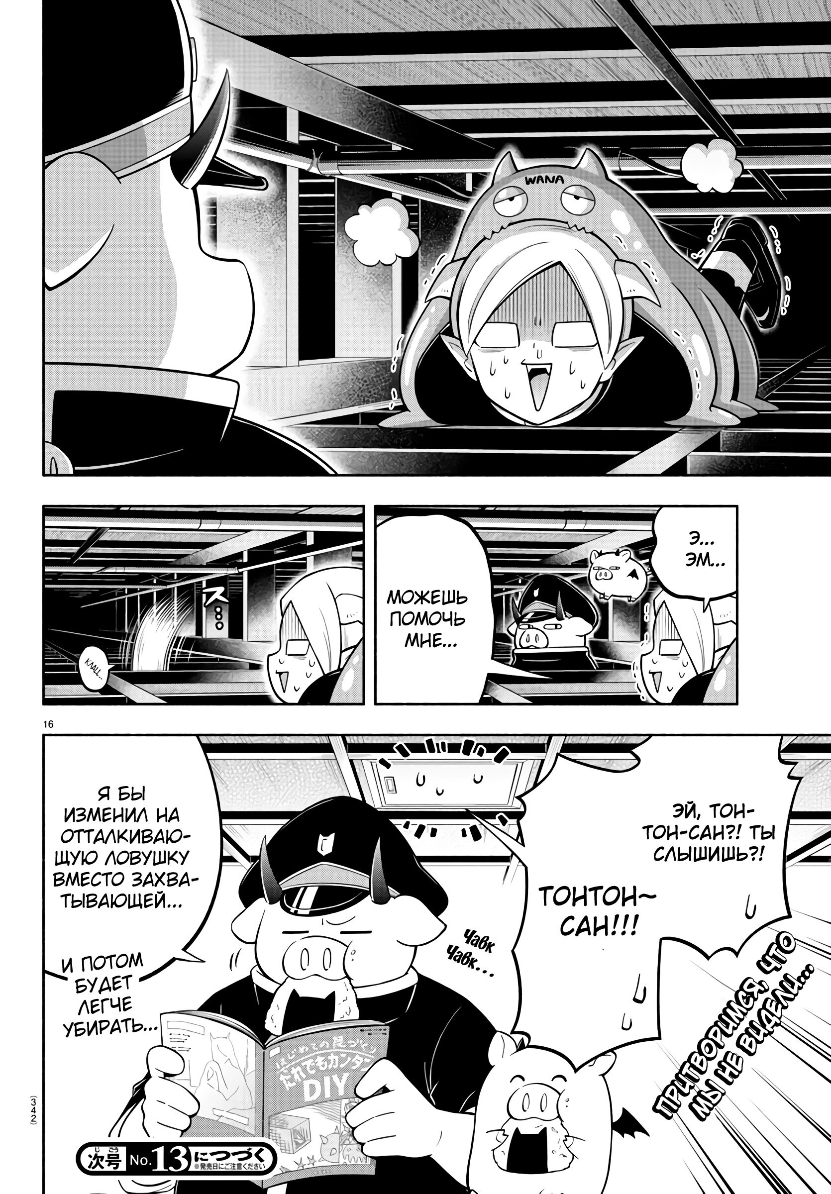 Манга Мы главные герои Мира Демонов! - Глава 149 Страница 17