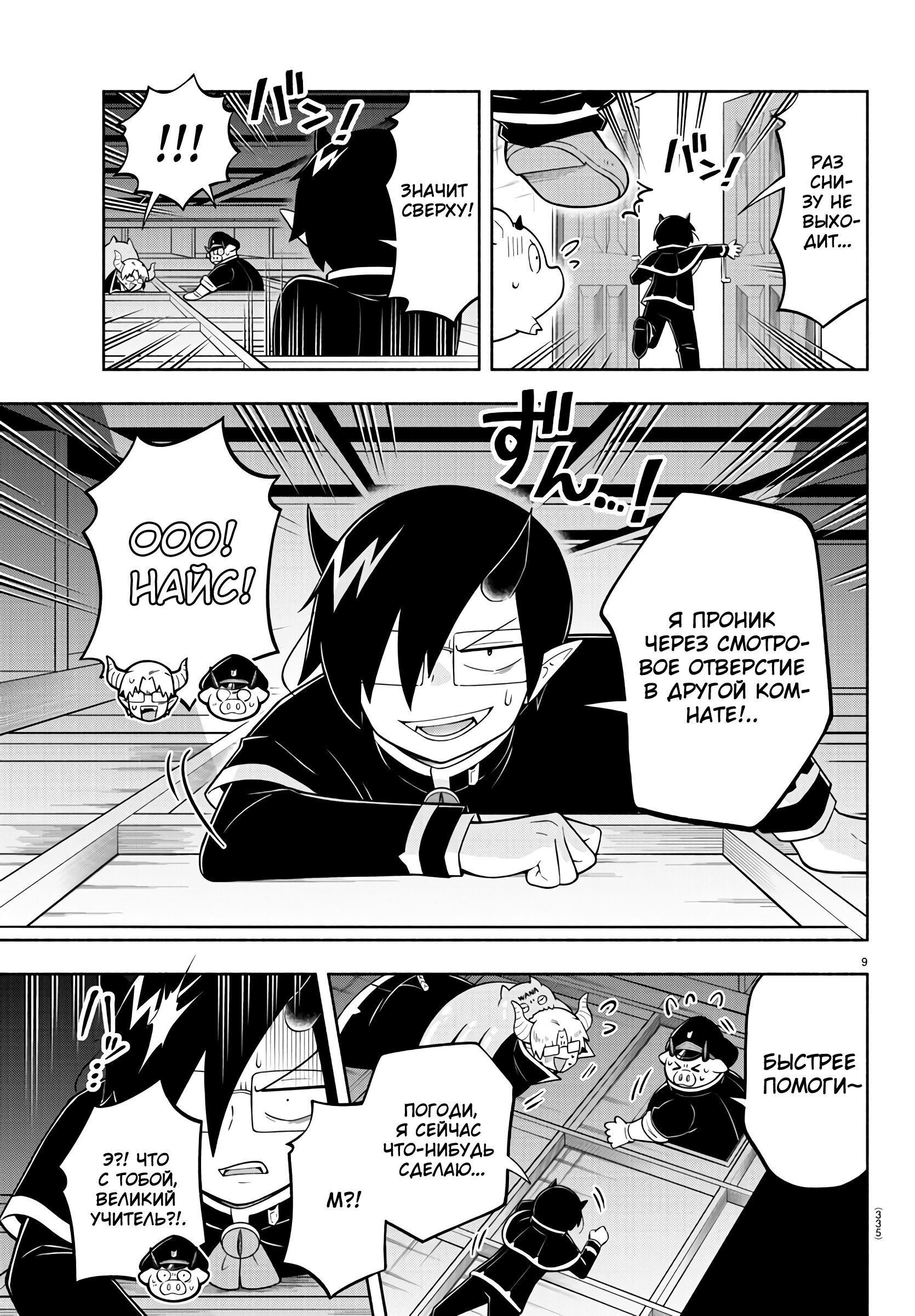 Манга Мы главные герои Мира Демонов! - Глава 149 Страница 10