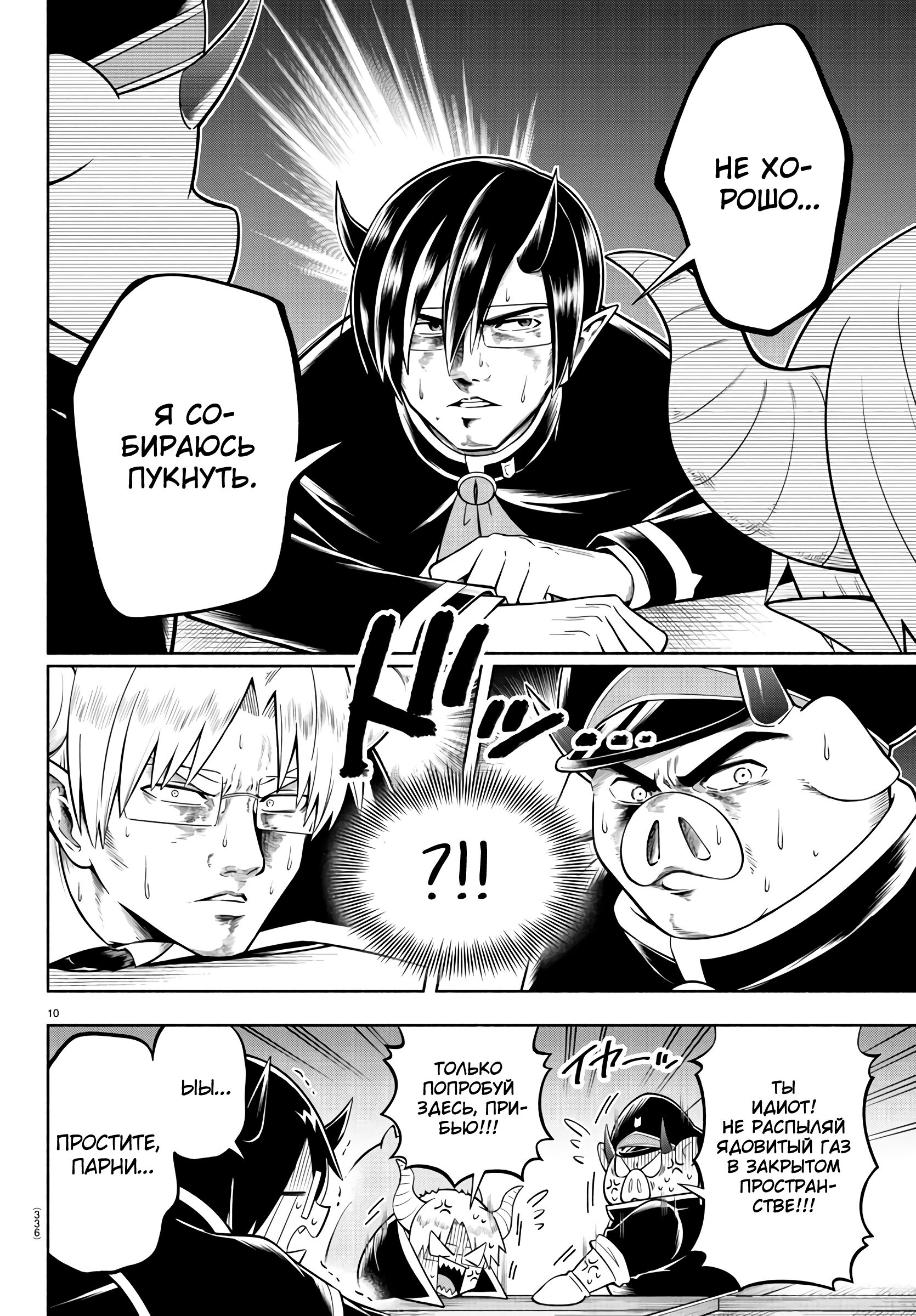 Манга Мы главные герои Мира Демонов! - Глава 149 Страница 11