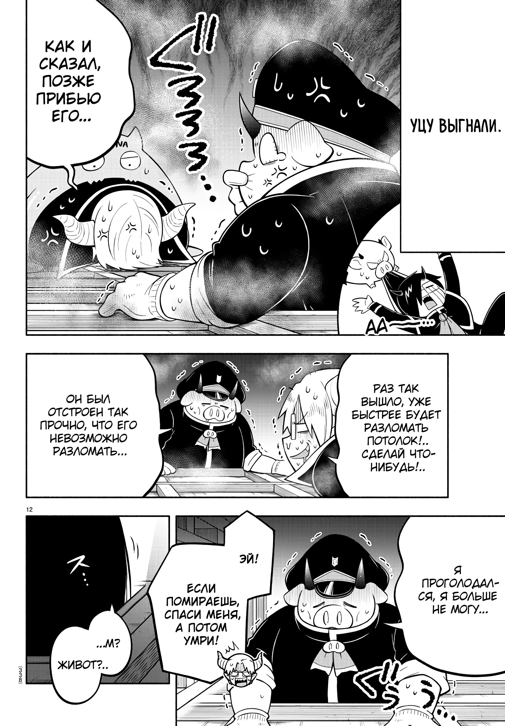 Манга Мы главные герои Мира Демонов! - Глава 149 Страница 13