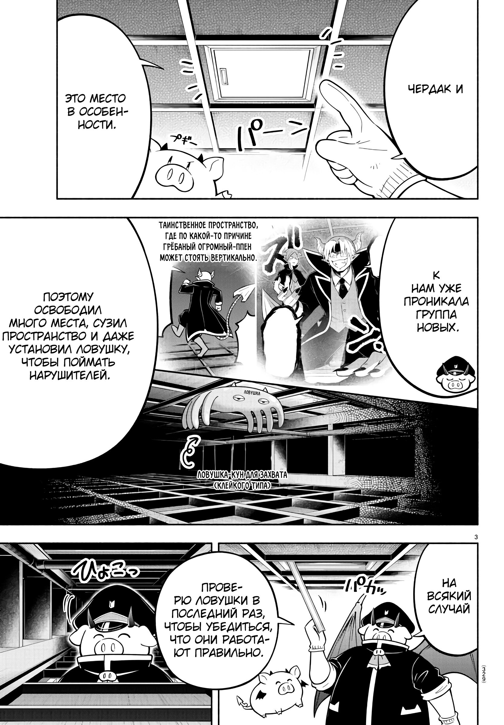 Манга Мы главные герои Мира Демонов! - Глава 149 Страница 4