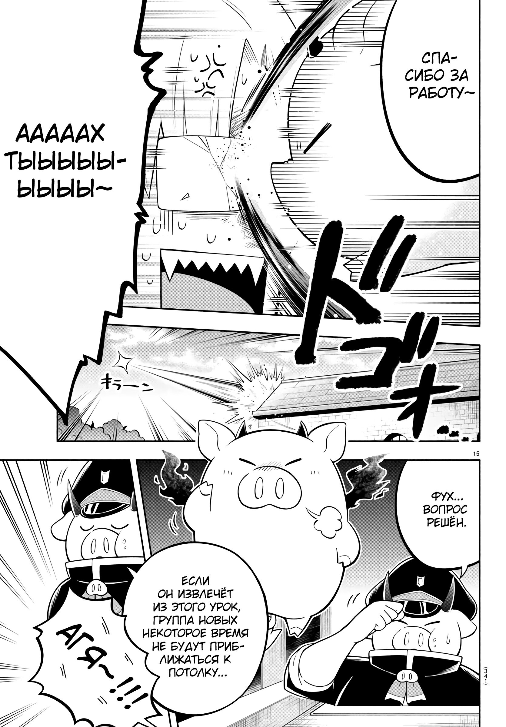 Манга Мы главные герои Мира Демонов! - Глава 149 Страница 16