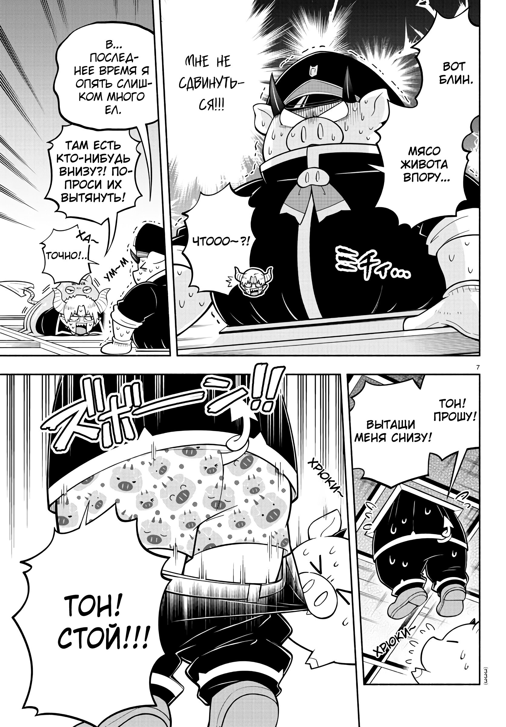 Манга Мы главные герои Мира Демонов! - Глава 149 Страница 8