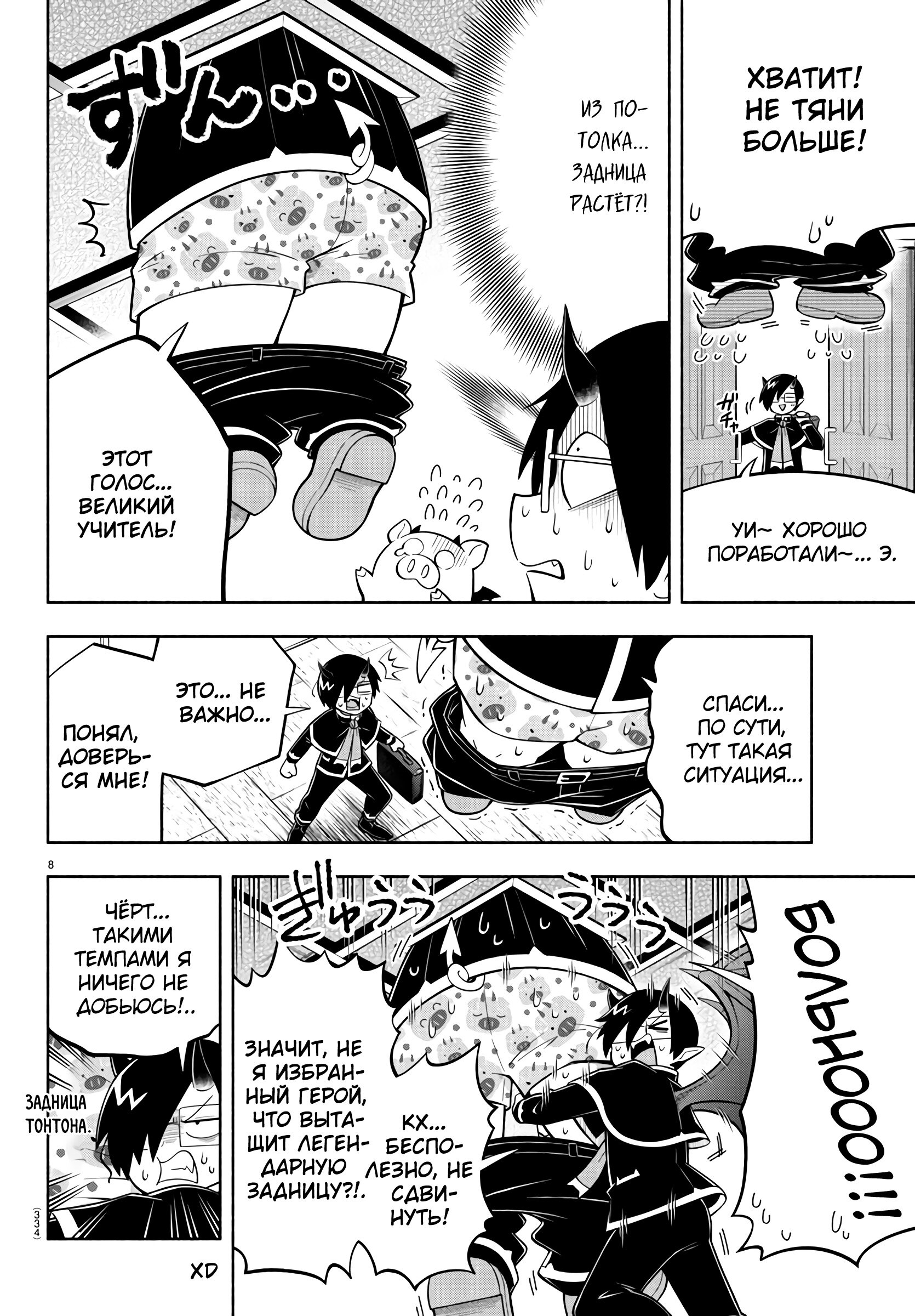 Манга Мы главные герои Мира Демонов! - Глава 149 Страница 9