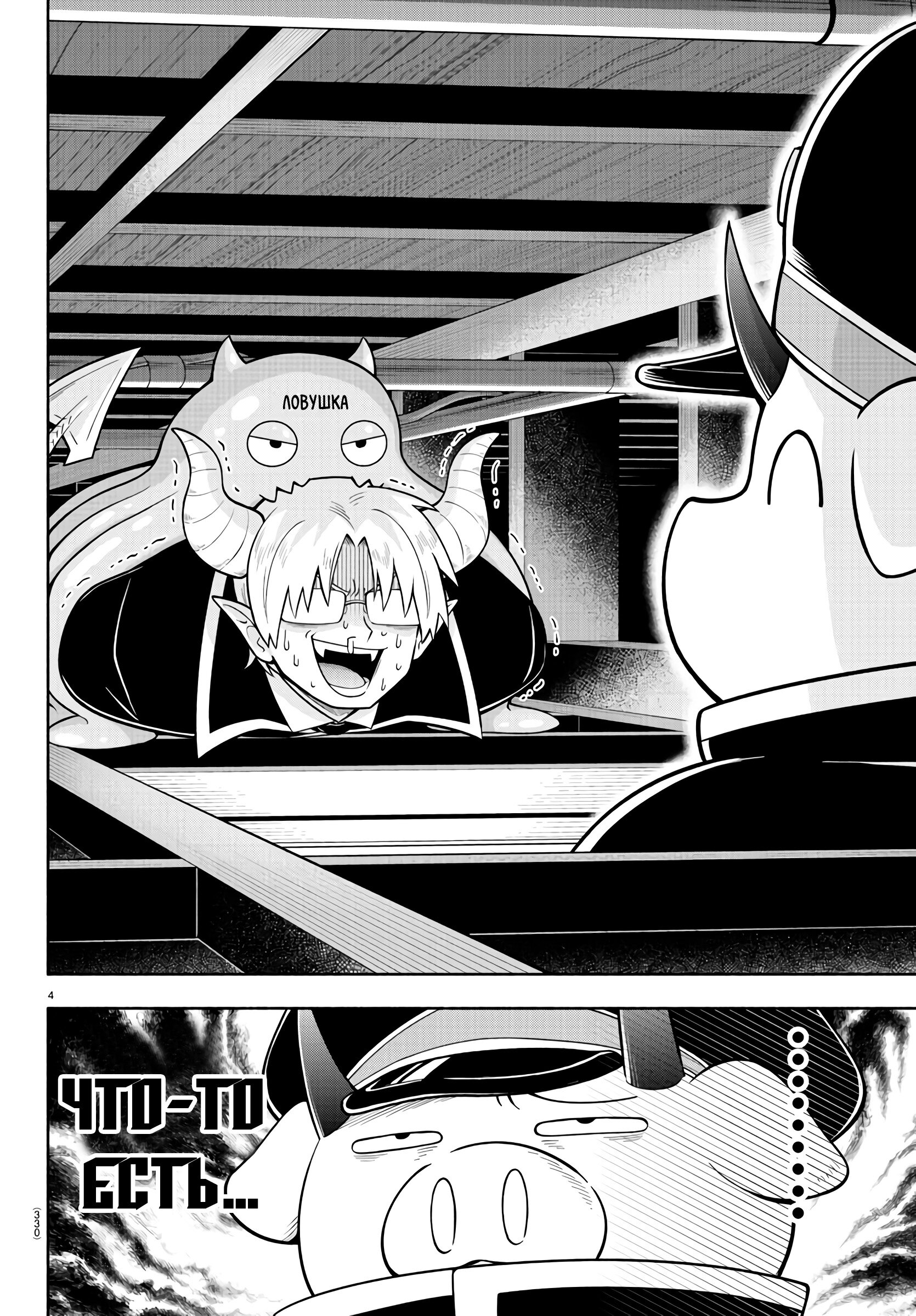 Манга Мы главные герои Мира Демонов! - Глава 149 Страница 5