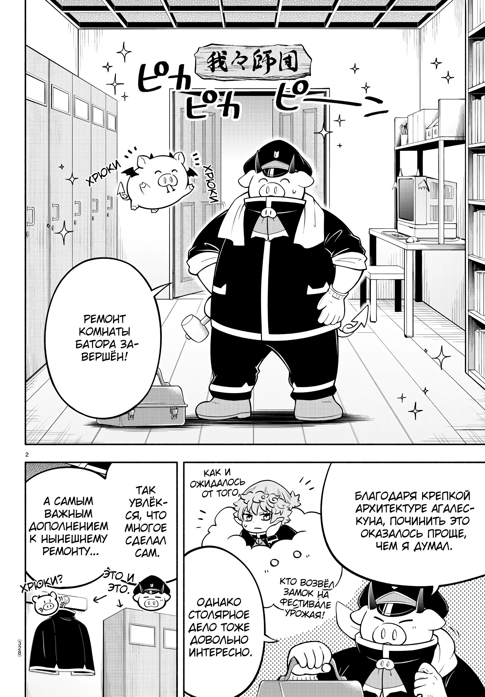 Манга Мы главные герои Мира Демонов! - Глава 149 Страница 3