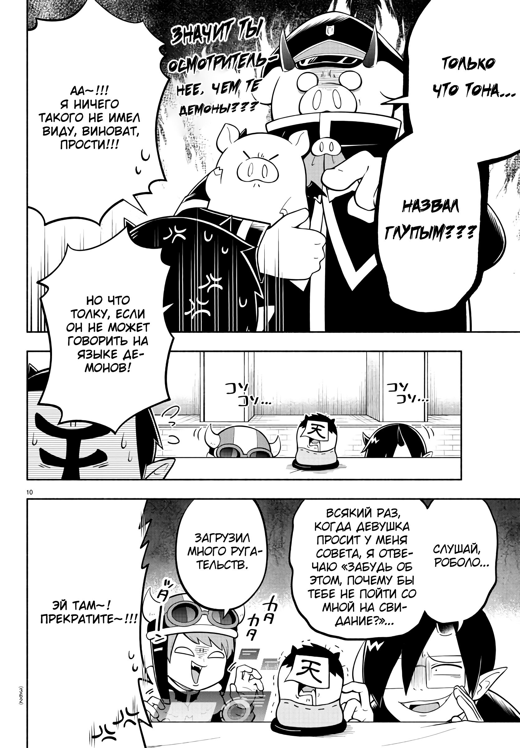 Манга Мы главные герои Мира Демонов! - Глава 150 Страница 11