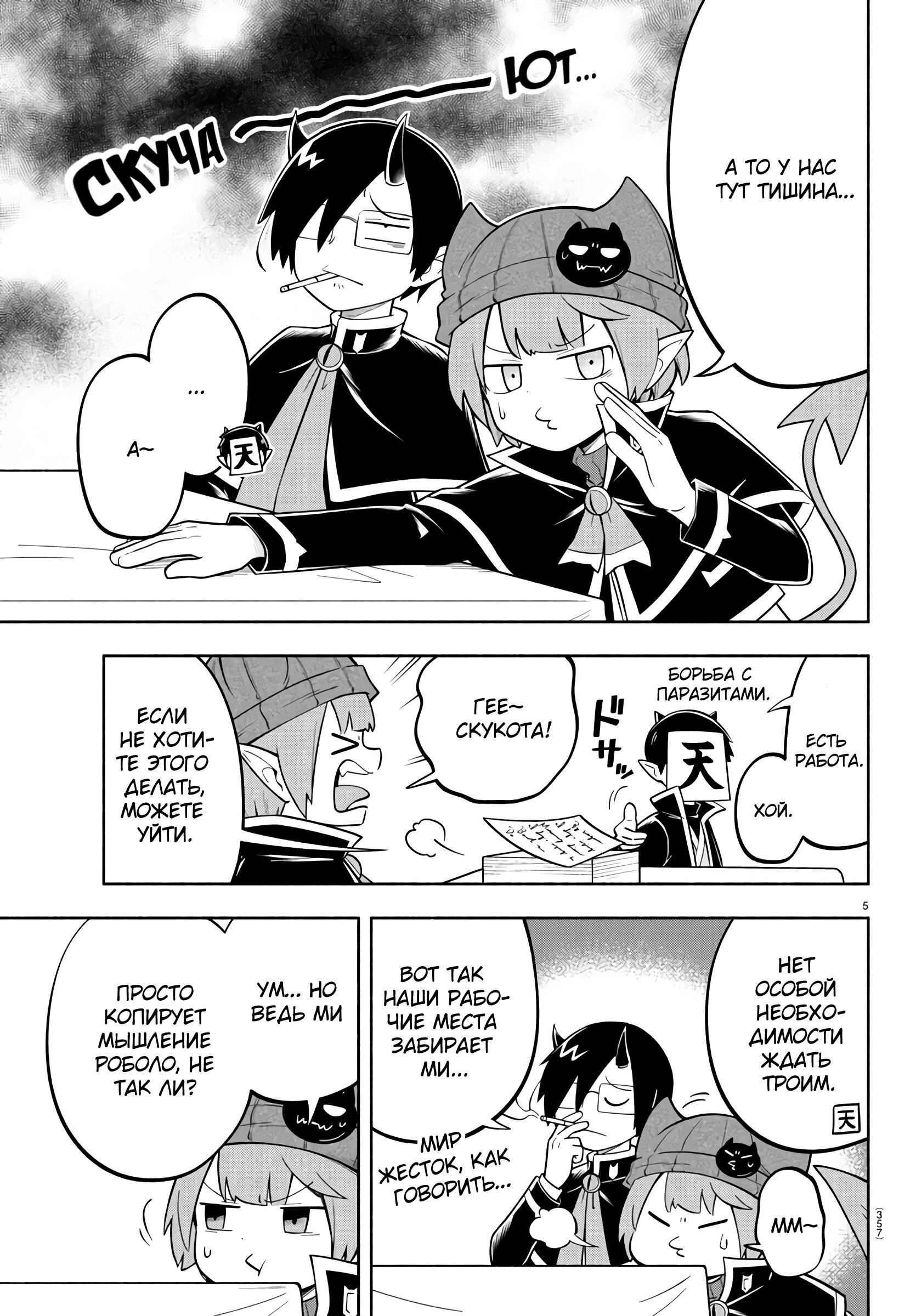 Манга Мы главные герои Мира Демонов! - Глава 150 Страница 6