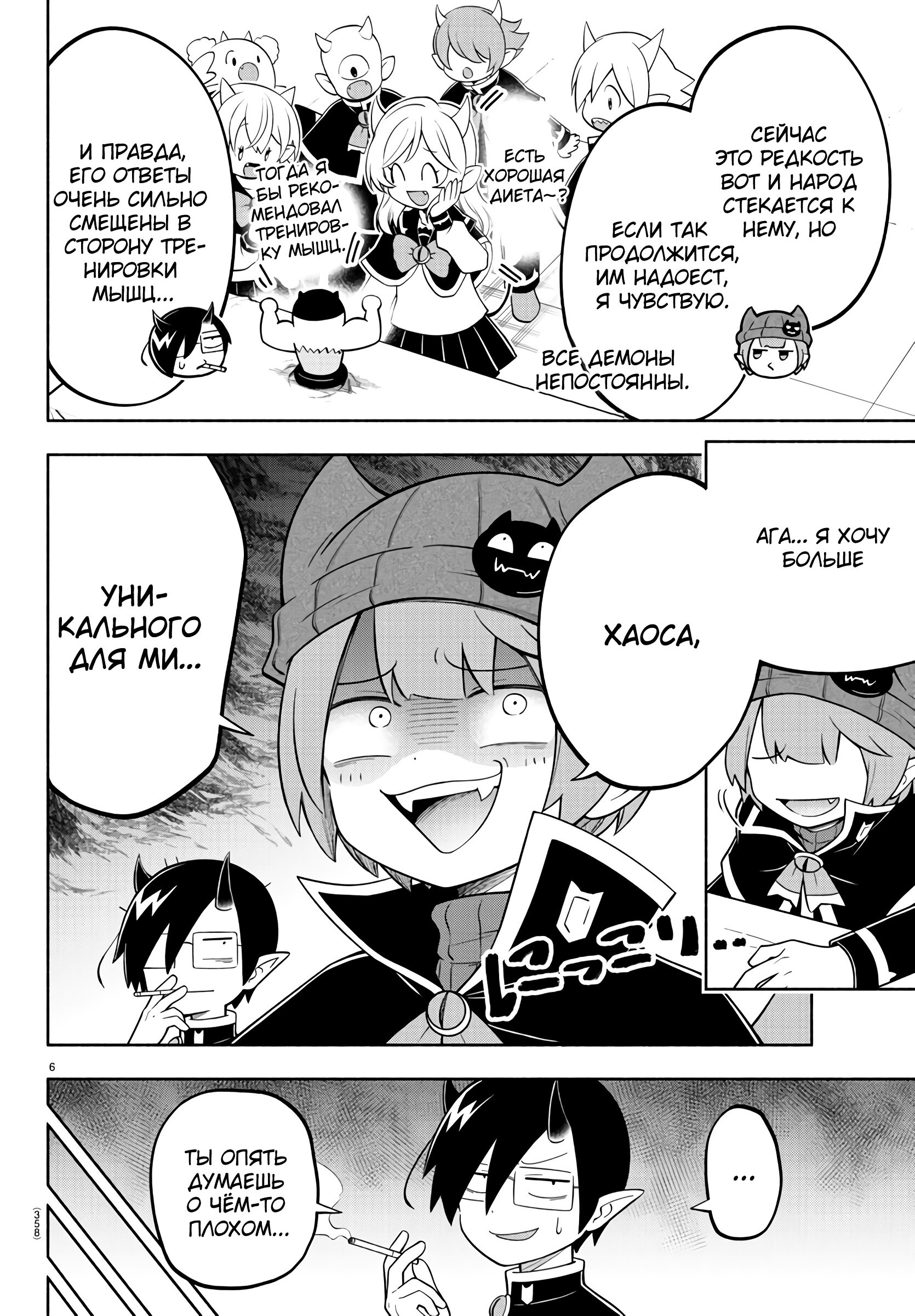 Манга Мы главные герои Мира Демонов! - Глава 150 Страница 7