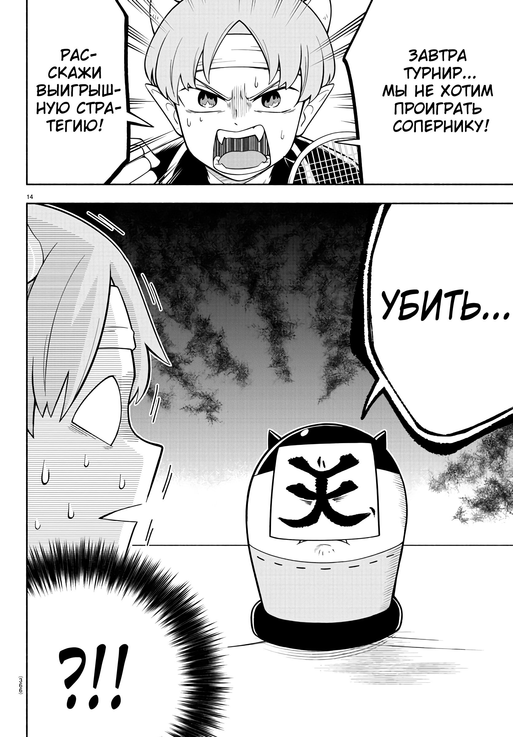 Манга Мы главные герои Мира Демонов! - Глава 150 Страница 14