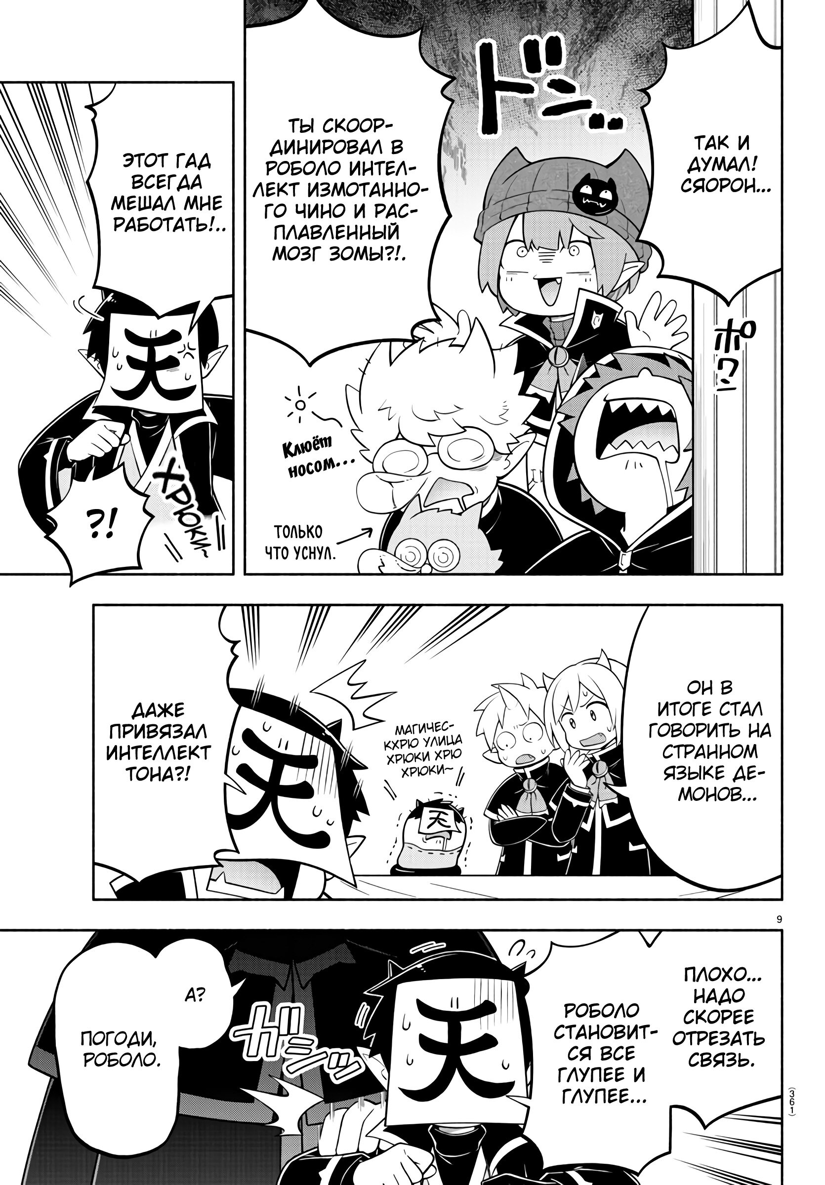 Манга Мы главные герои Мира Демонов! - Глава 150 Страница 10