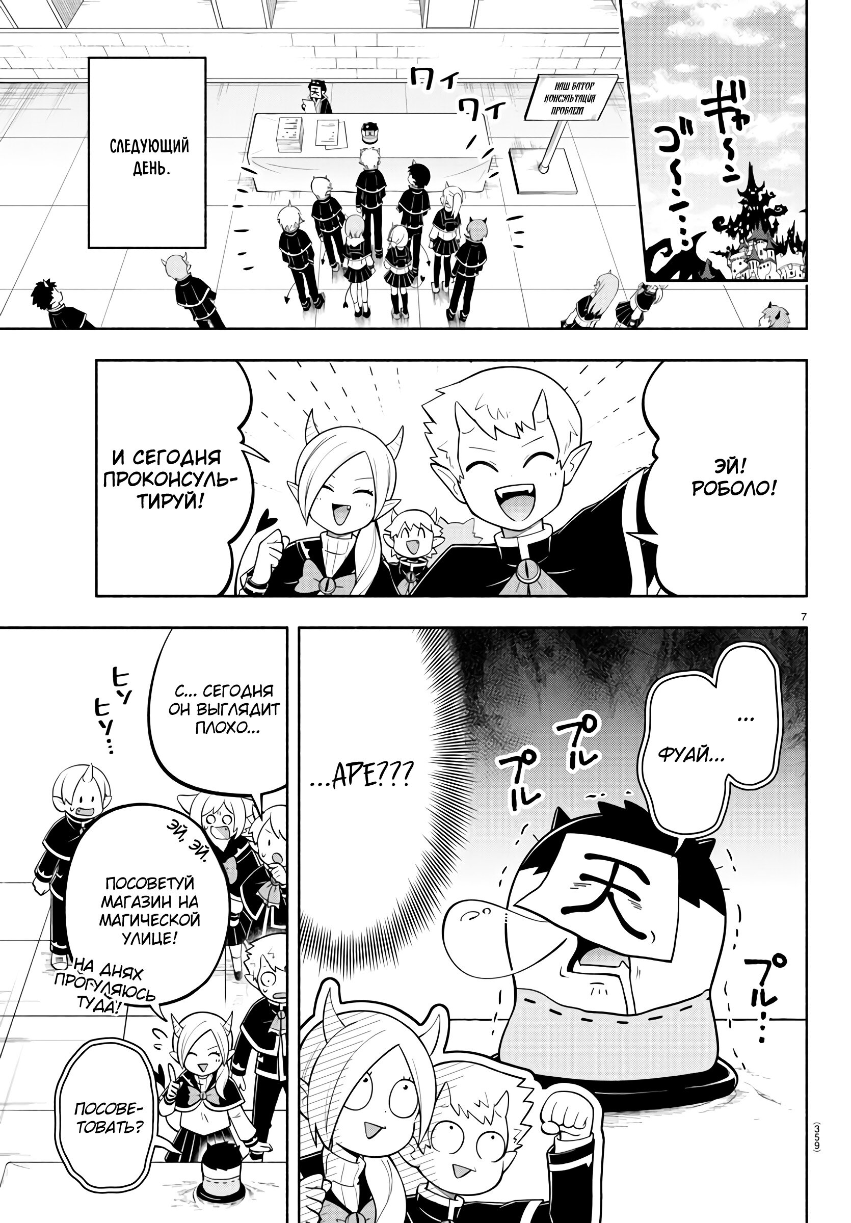 Манга Мы главные герои Мира Демонов! - Глава 150 Страница 8