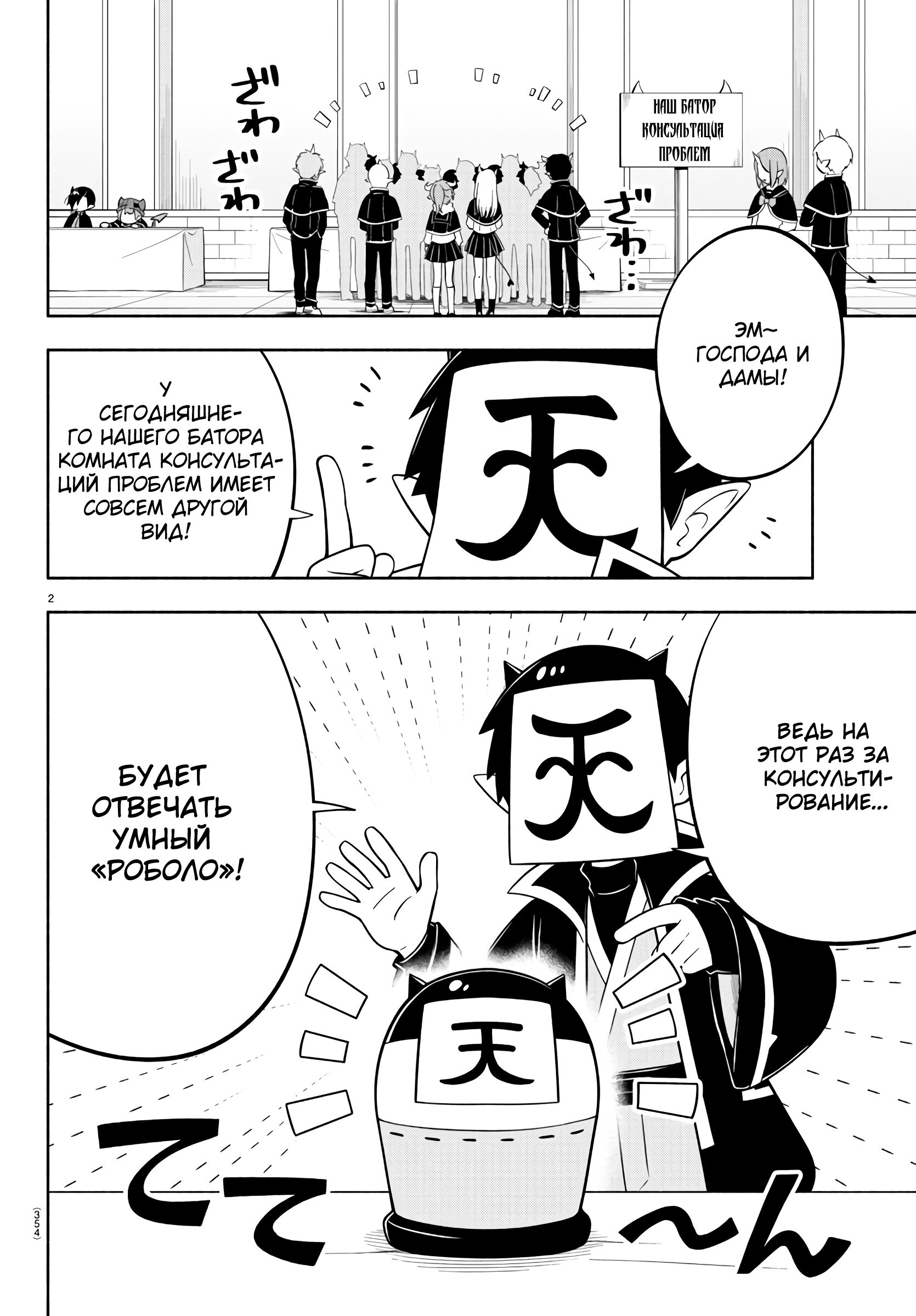 Манга Мы главные герои Мира Демонов! - Глава 150 Страница 3