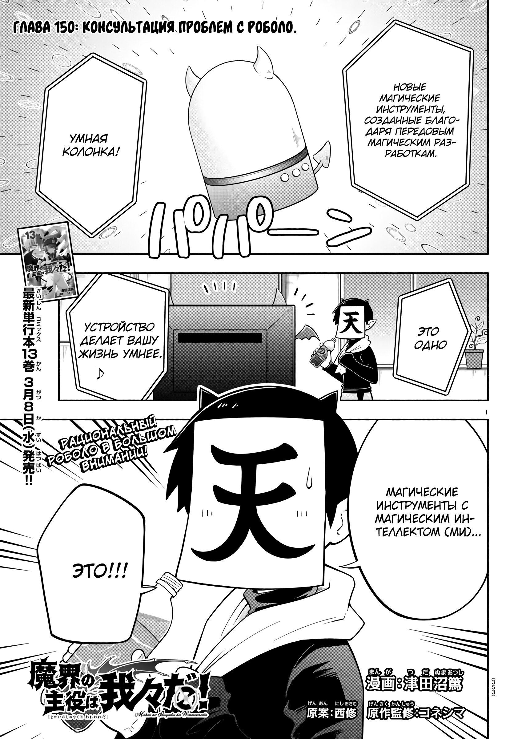 Манга Мы главные герои Мира Демонов! - Глава 150 Страница 2