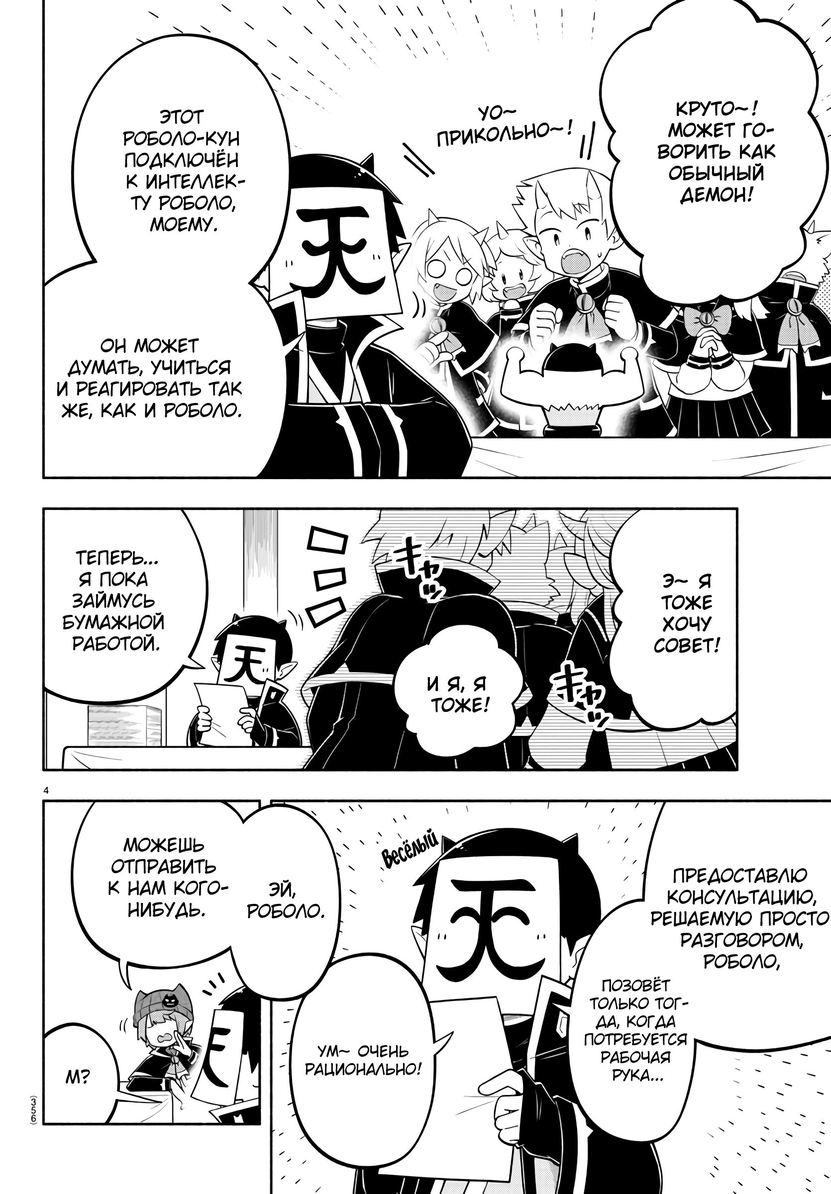 Манга Мы главные герои Мира Демонов! - Глава 150 Страница 5