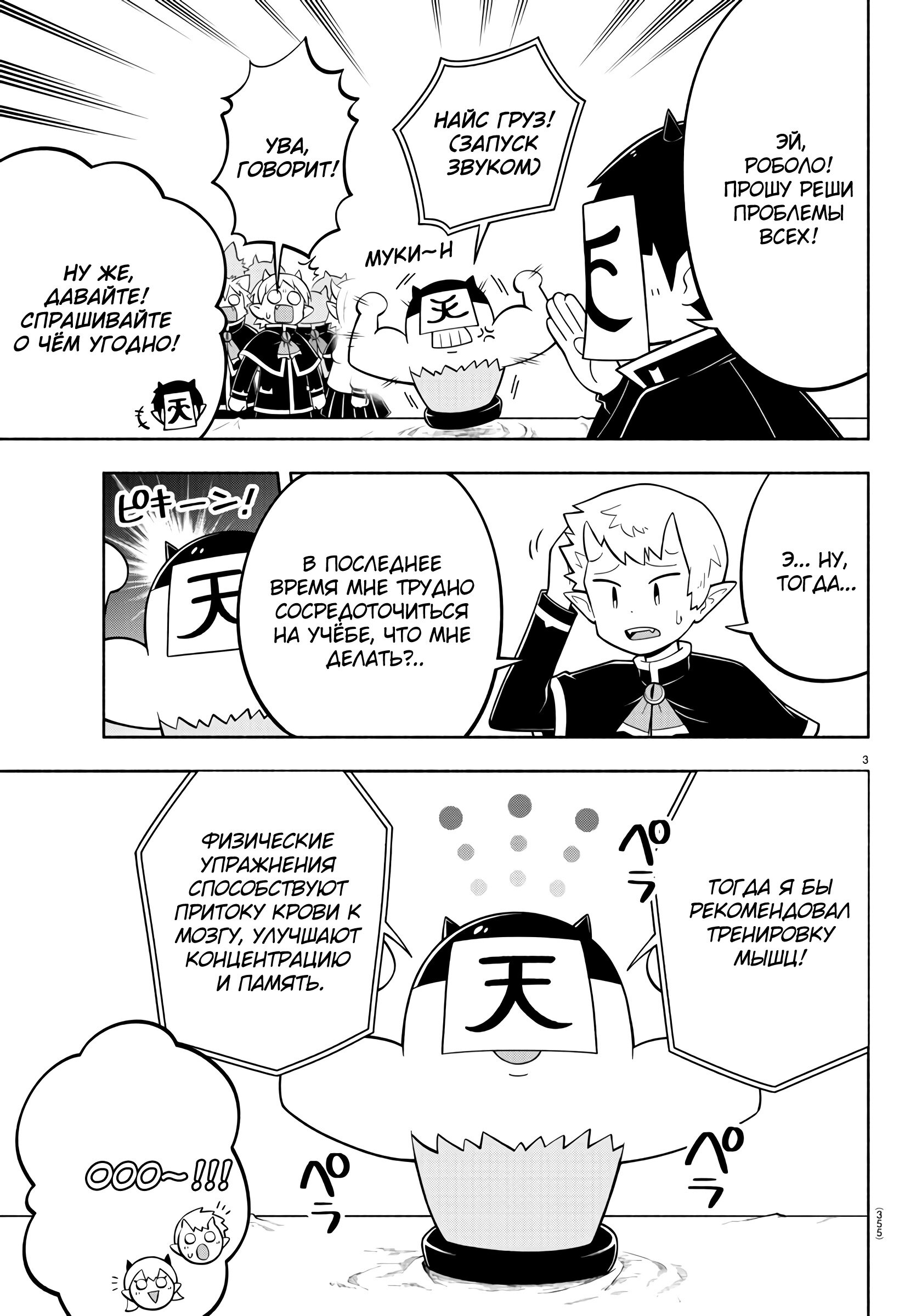 Манга Мы главные герои Мира Демонов! - Глава 150 Страница 4