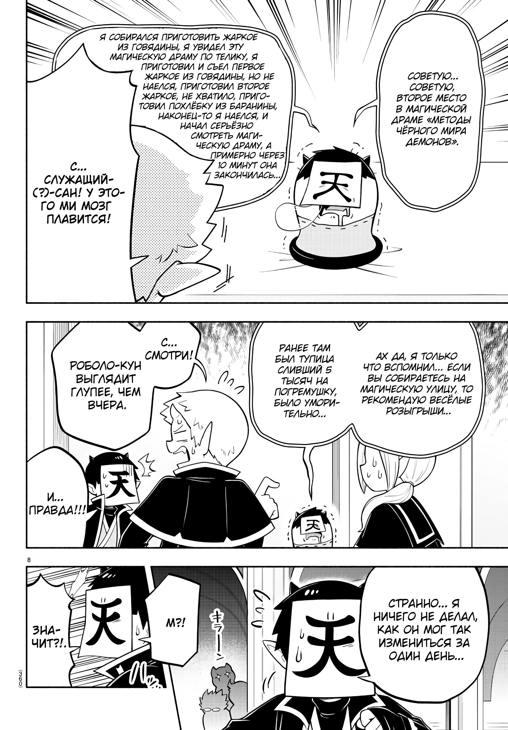 Манга Мы главные герои Мира Демонов! - Глава 150 Страница 9