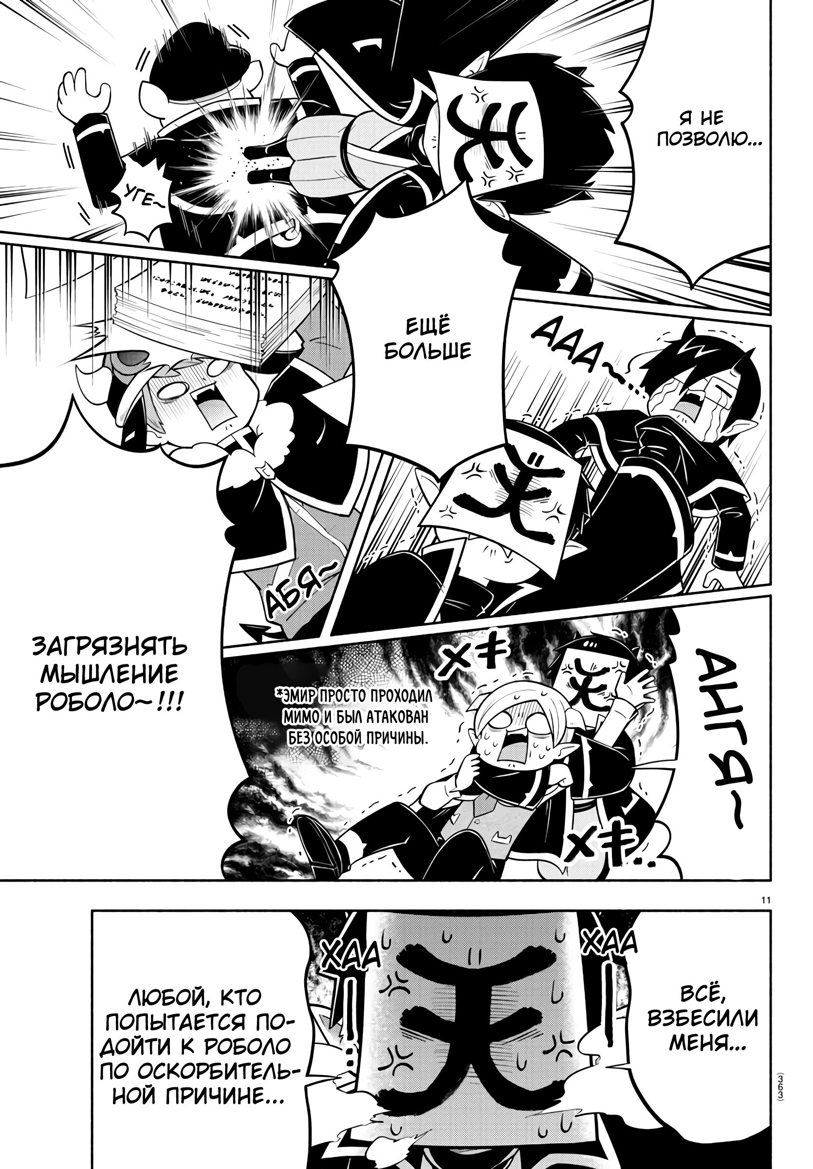 Манга Мы главные герои Мира Демонов! - Глава 150 Страница 12