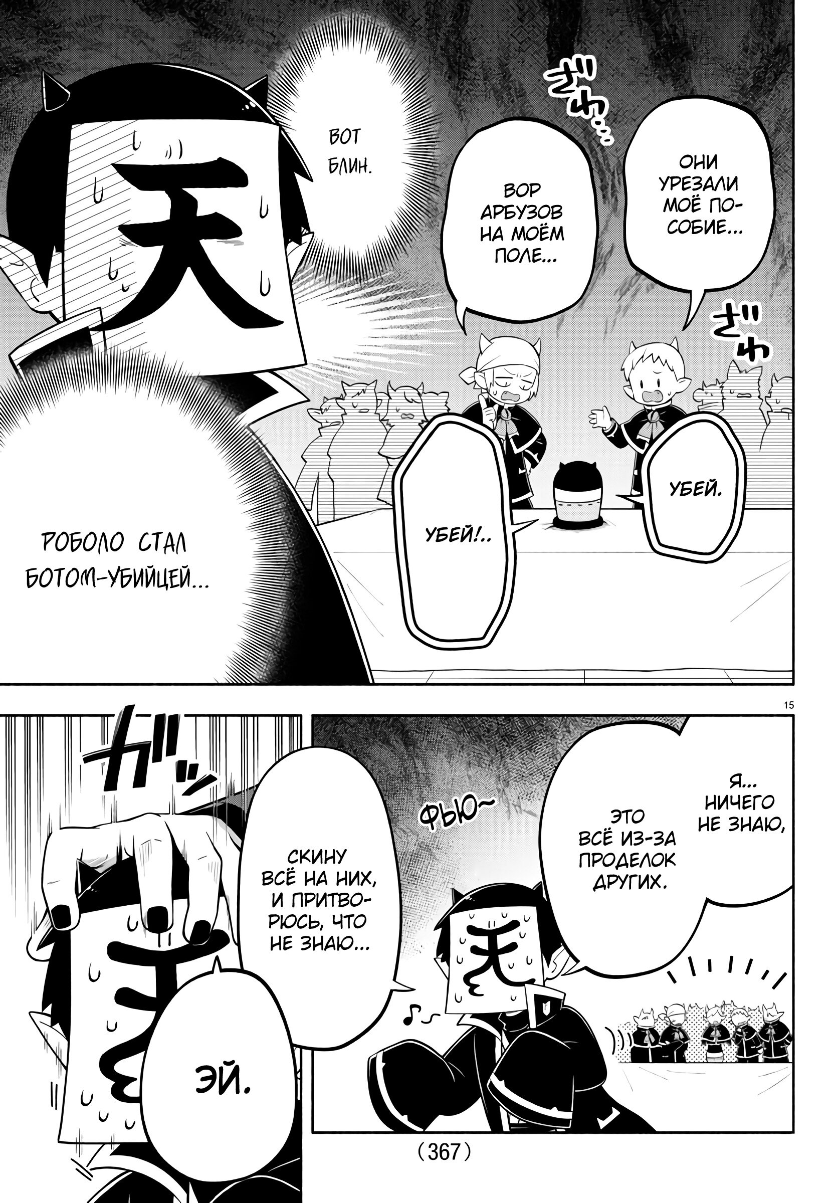 Манга Мы главные герои Мира Демонов! - Глава 150 Страница 15