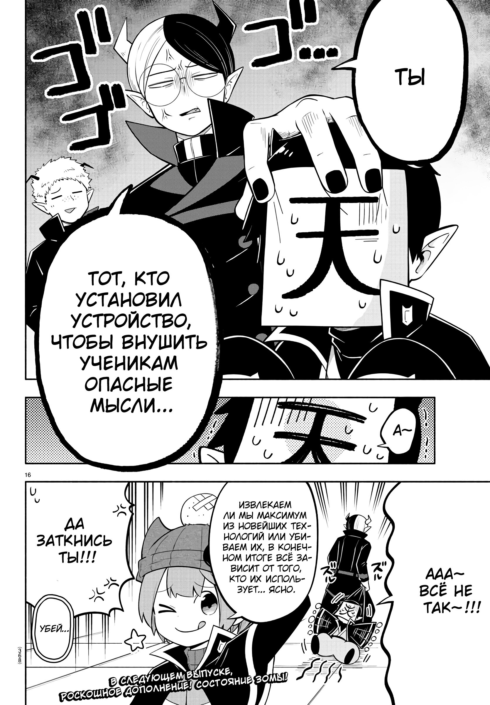 Манга Мы главные герои Мира Демонов! - Глава 150 Страница 16