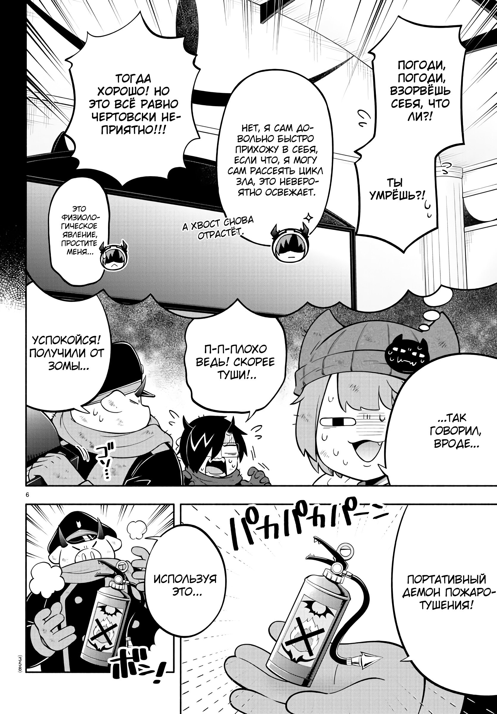 Манга Мы главные герои Мира Демонов! - Глава 151 Страница 7