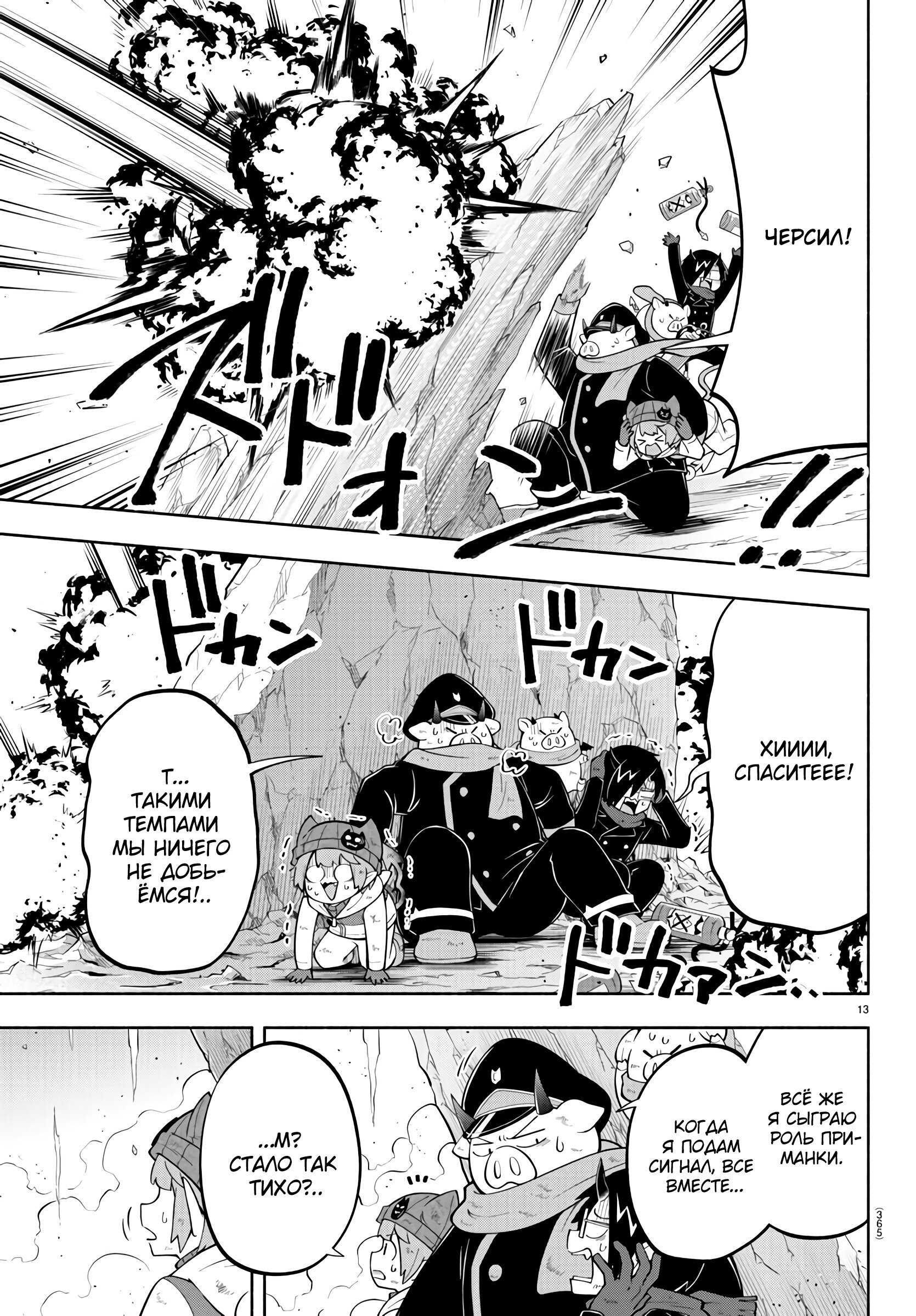 Манга Мы главные герои Мира Демонов! - Глава 151 Страница 13