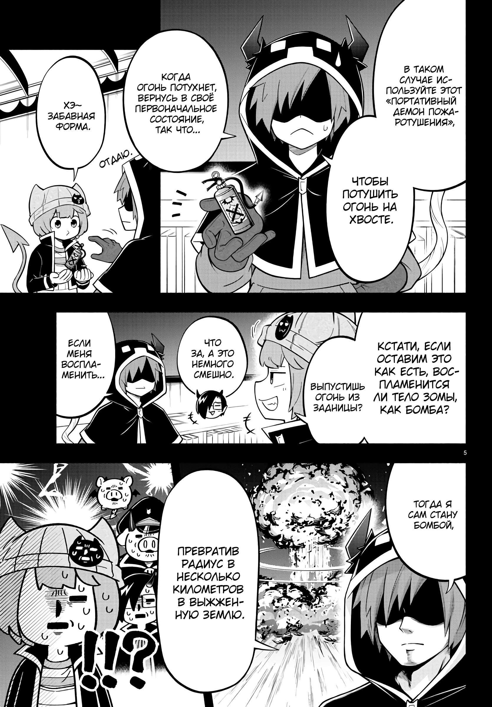 Манга Мы главные герои Мира Демонов! - Глава 151 Страница 6