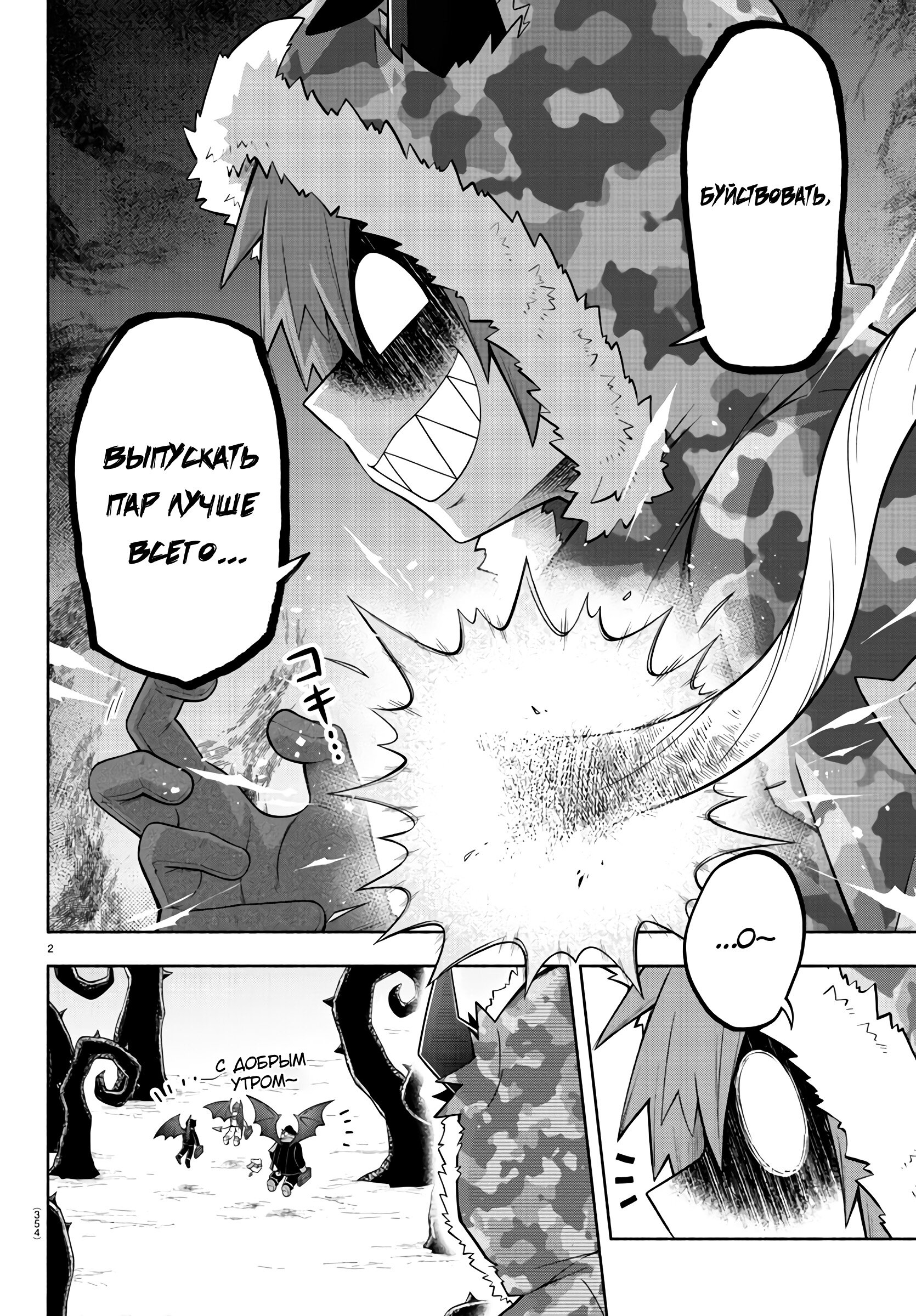 Манга Мы главные герои Мира Демонов! - Глава 151 Страница 3