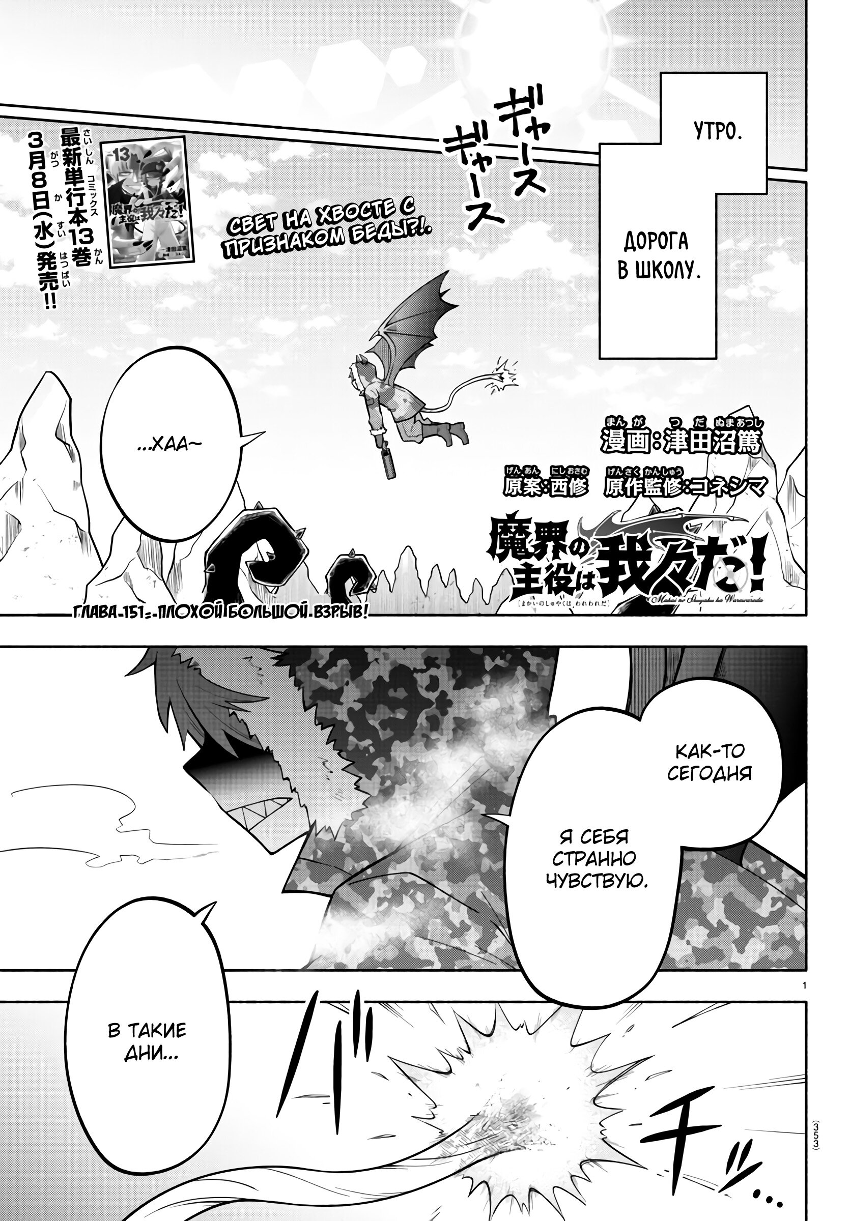 Манга Мы главные герои Мира Демонов! - Глава 151 Страница 2