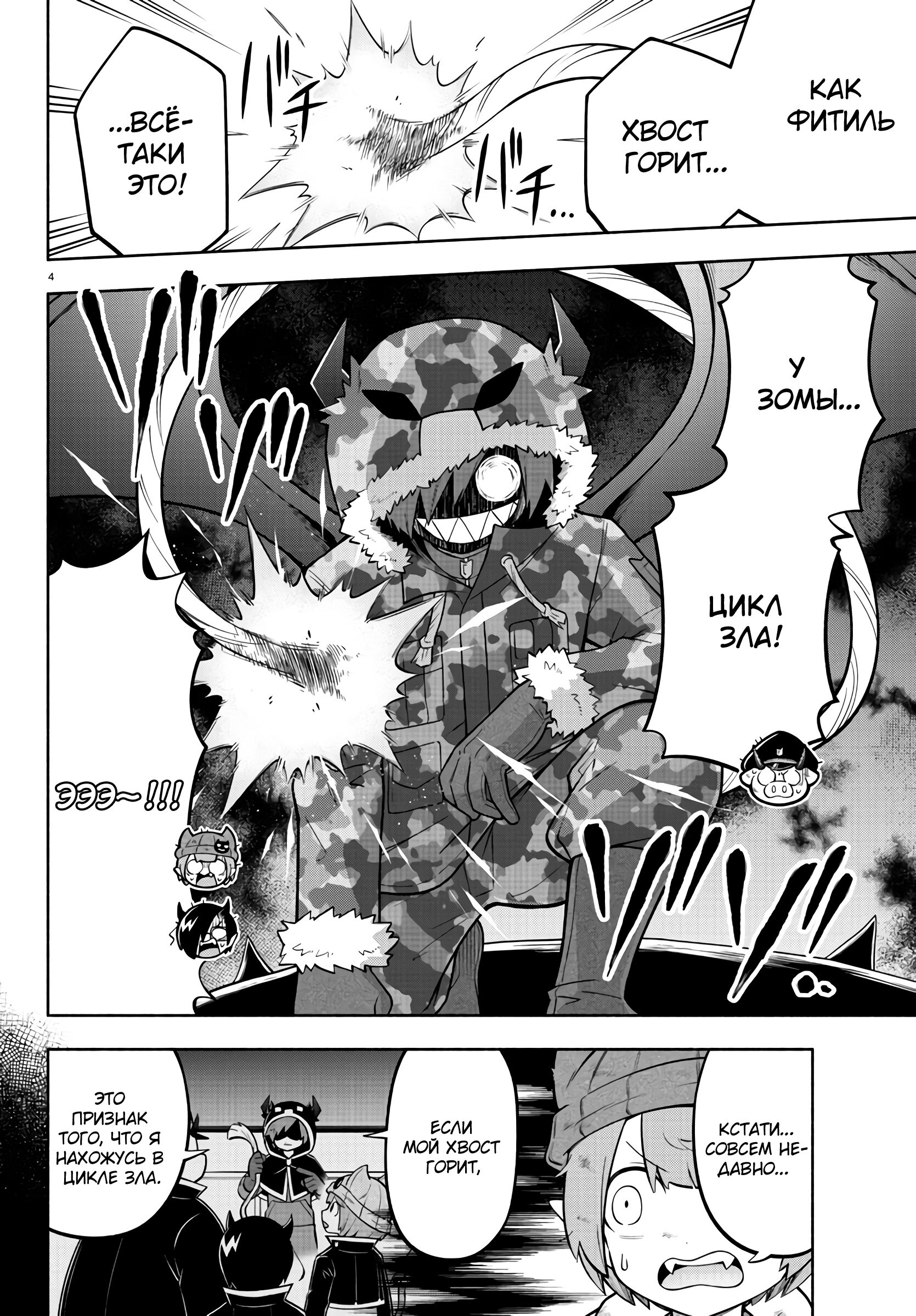 Манга Мы главные герои Мира Демонов! - Глава 151 Страница 5