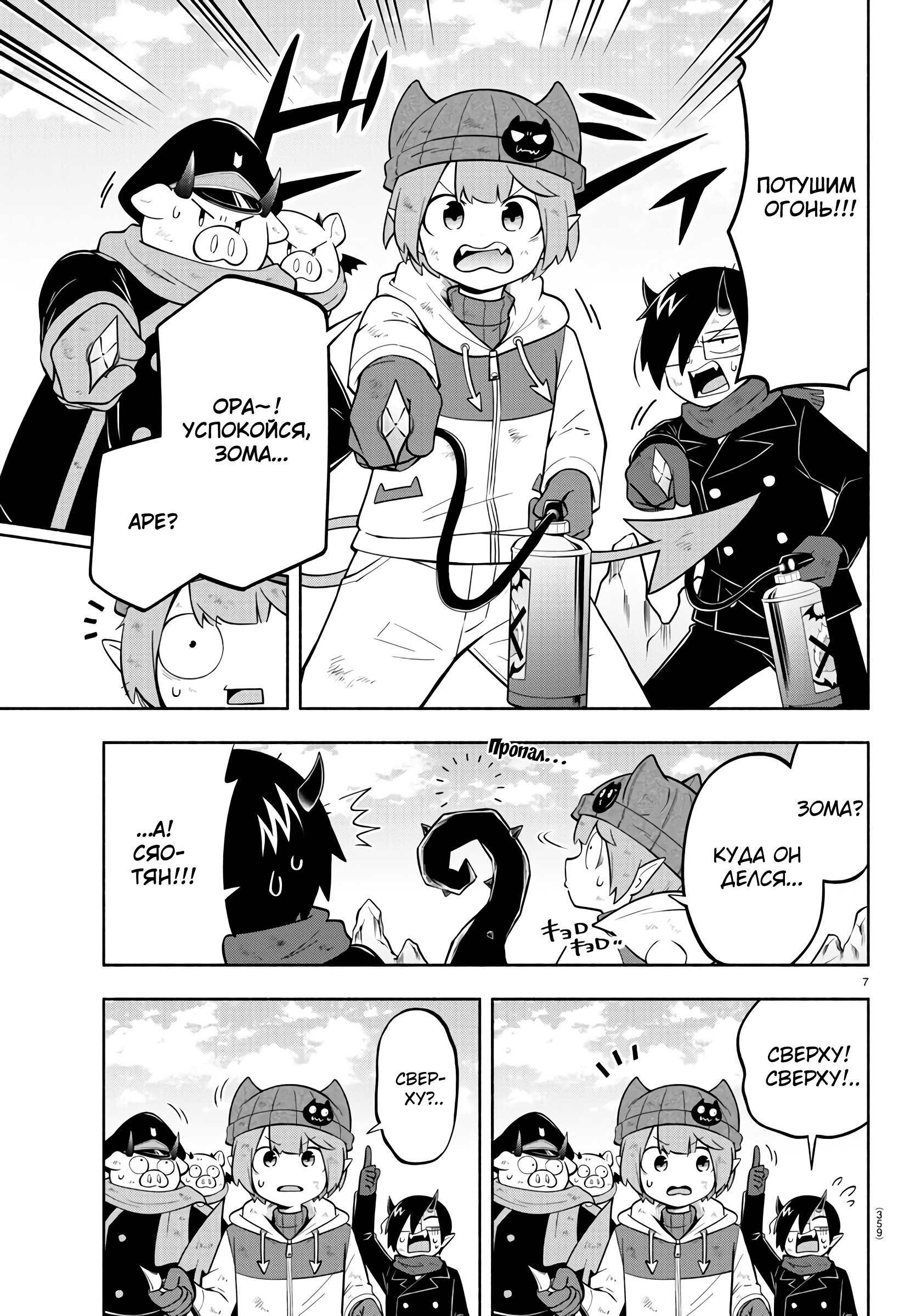 Манга Мы главные герои Мира Демонов! - Глава 151 Страница 8