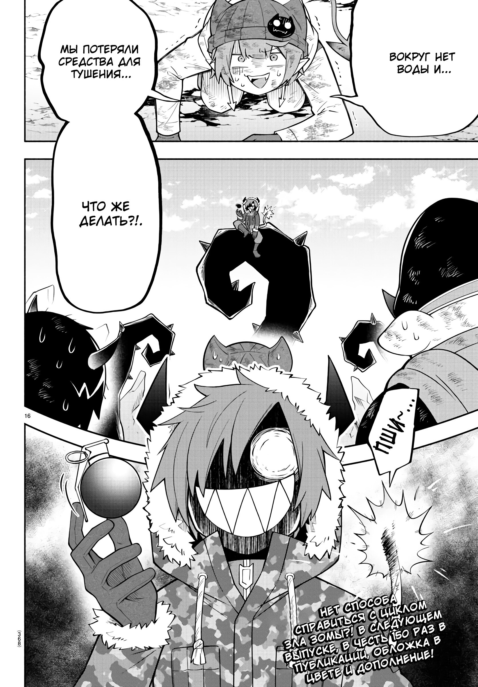 Манга Мы главные герои Мира Демонов! - Глава 151 Страница 16