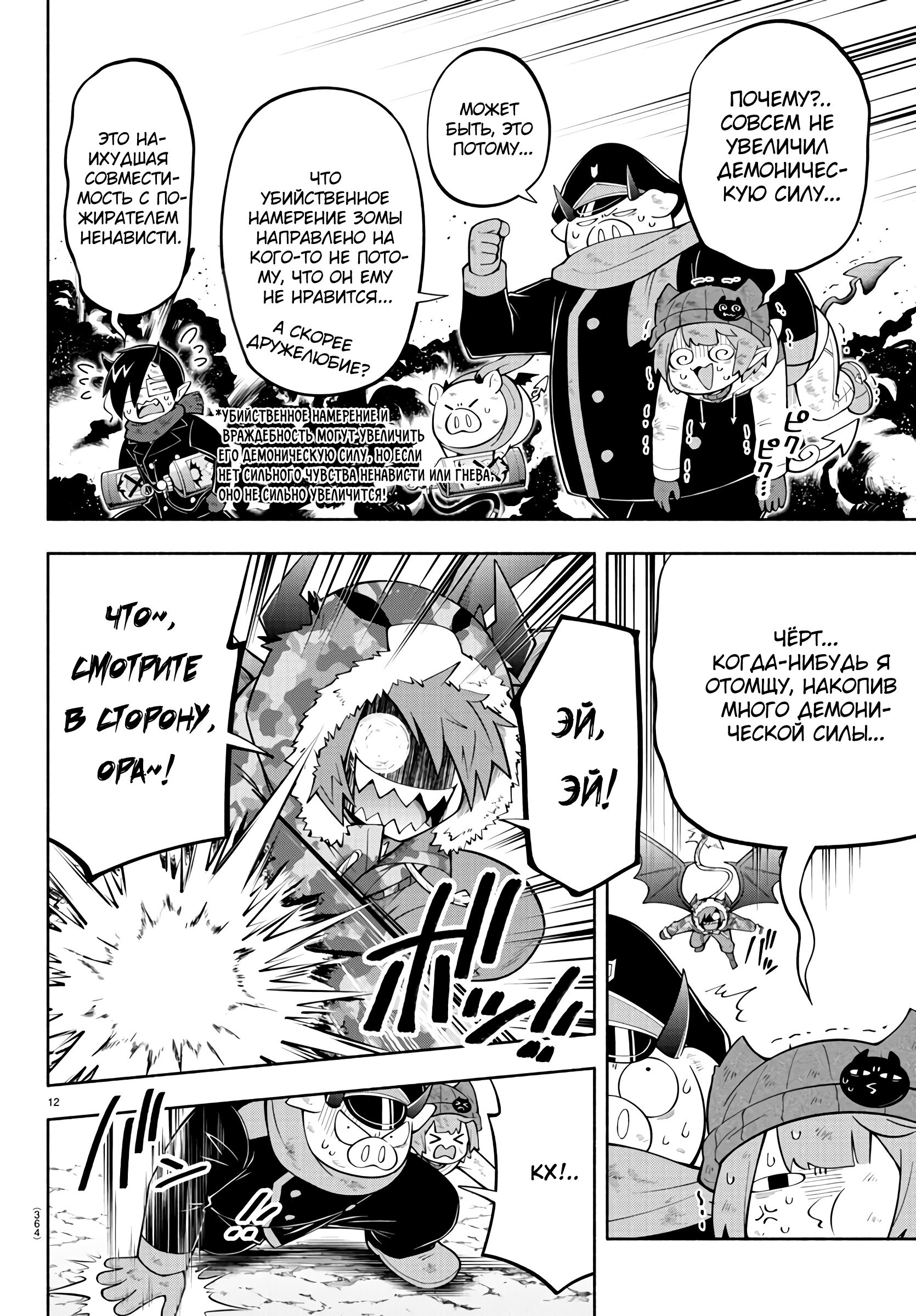 Манга Мы главные герои Мира Демонов! - Глава 151 Страница 12