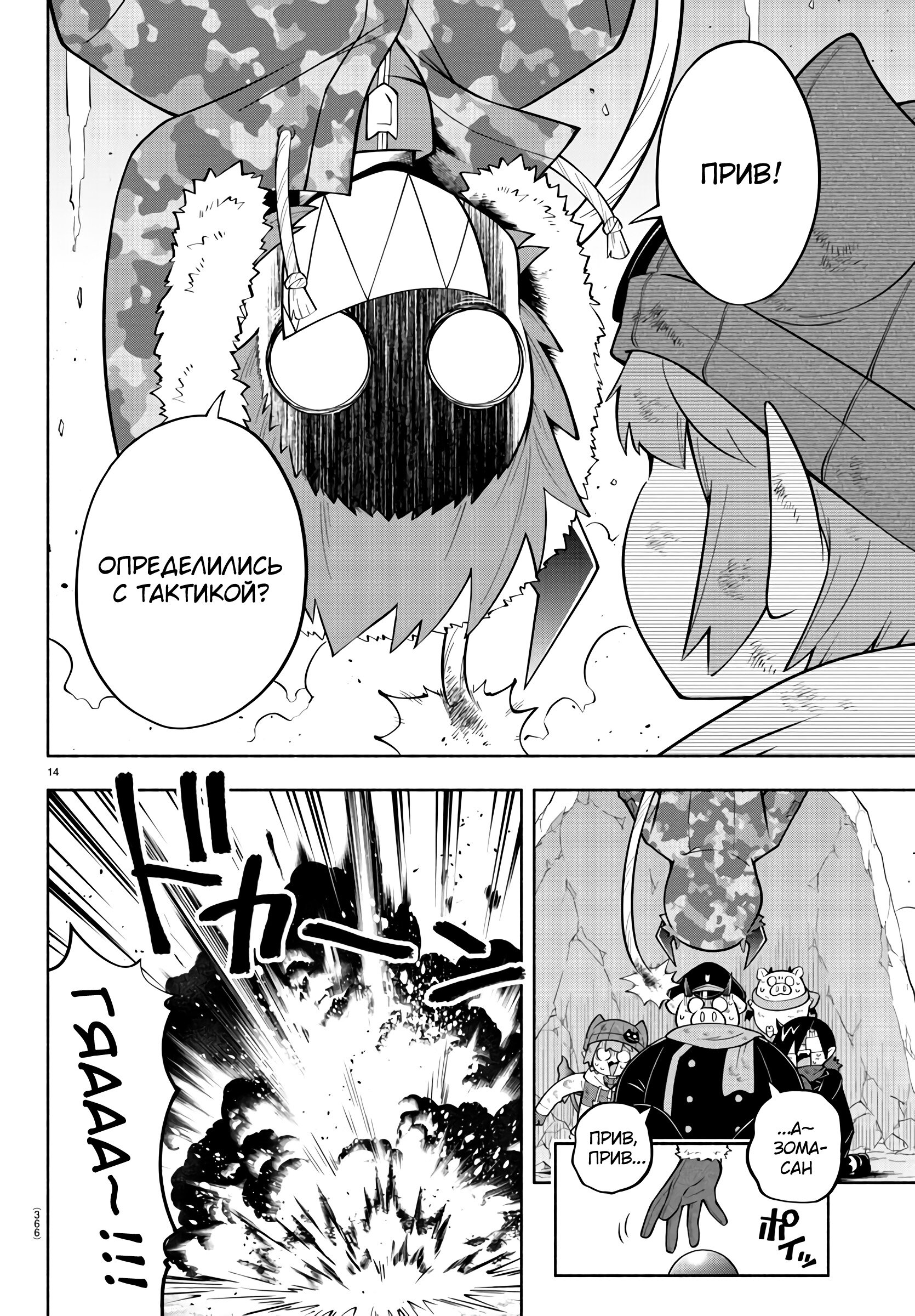 Манга Мы главные герои Мира Демонов! - Глава 151 Страница 14