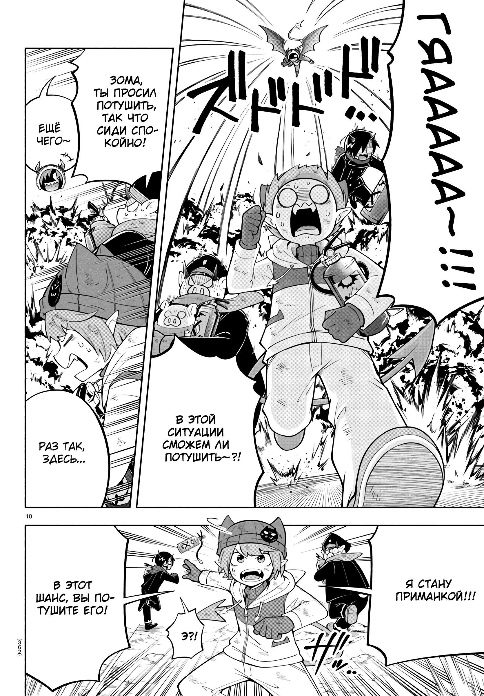 Манга Мы главные герои Мира Демонов! - Глава 151 Страница 10