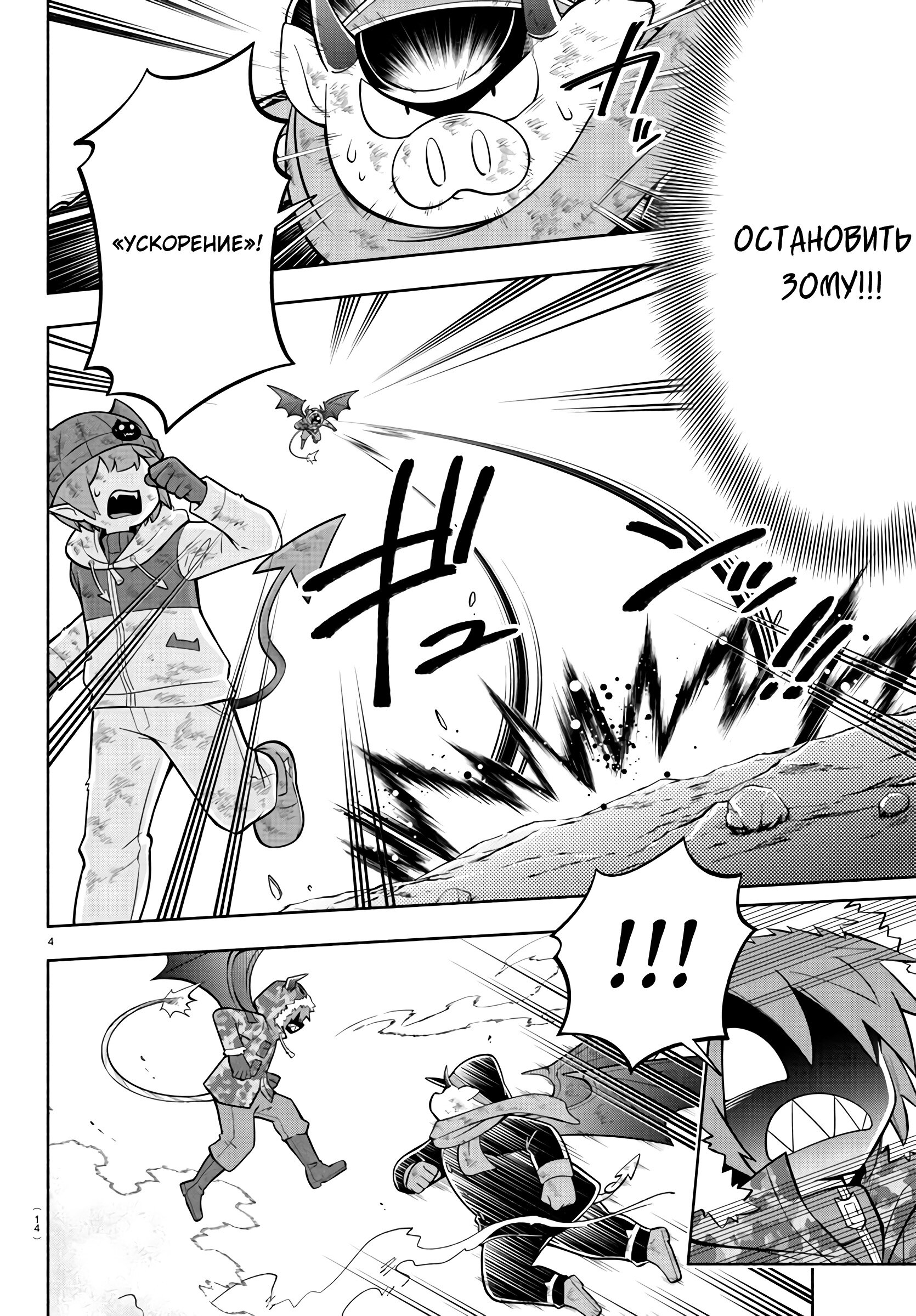 Манга Мы главные герои Мира Демонов! - Глава 152 Страница 7