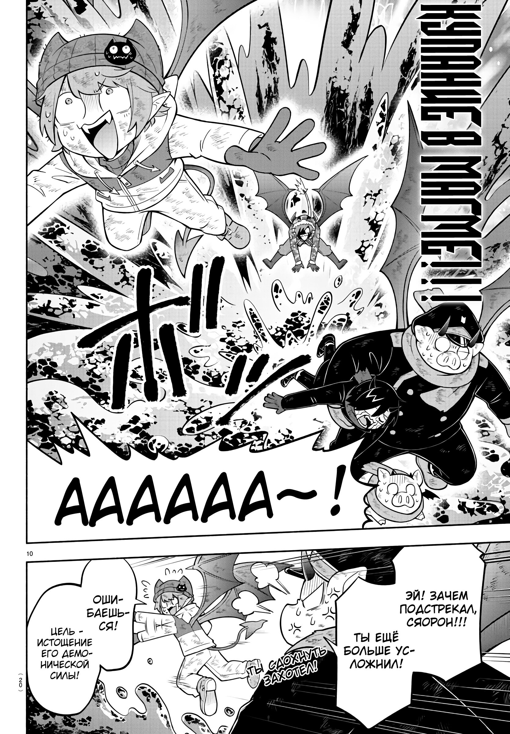 Манга Мы главные герои Мира Демонов! - Глава 152 Страница 13