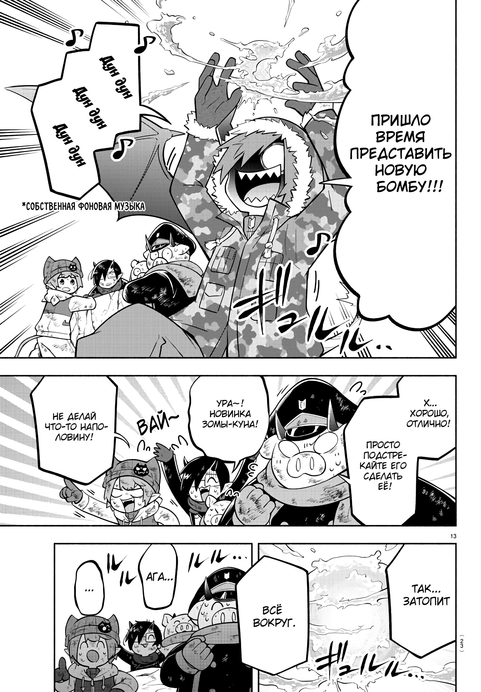 Манга Мы главные герои Мира Демонов! - Глава 152 Страница 16