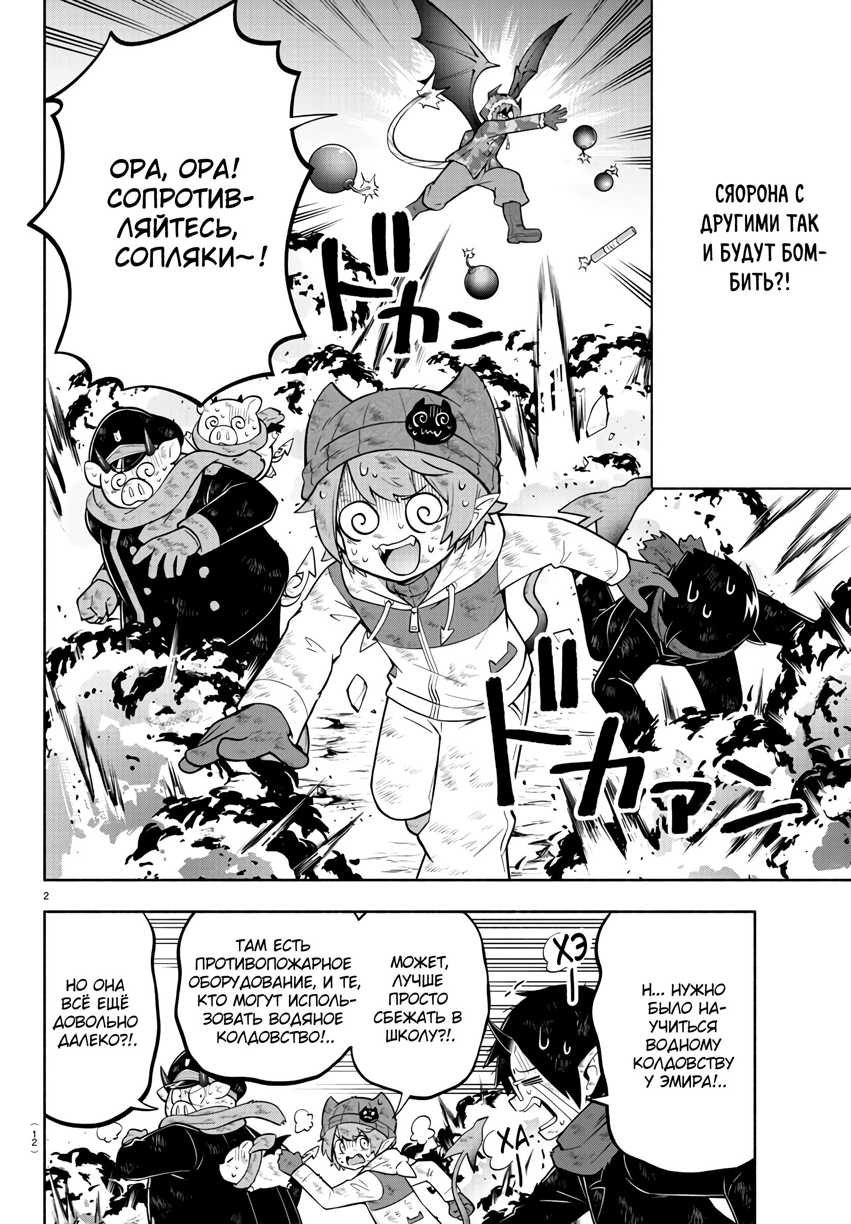 Манга Мы главные герои Мира Демонов! - Глава 152 Страница 5