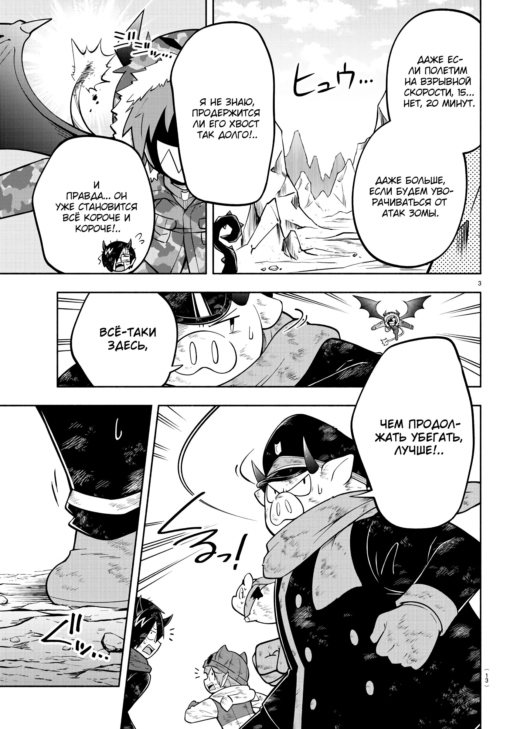 Манга Мы главные герои Мира Демонов! - Глава 152 Страница 6